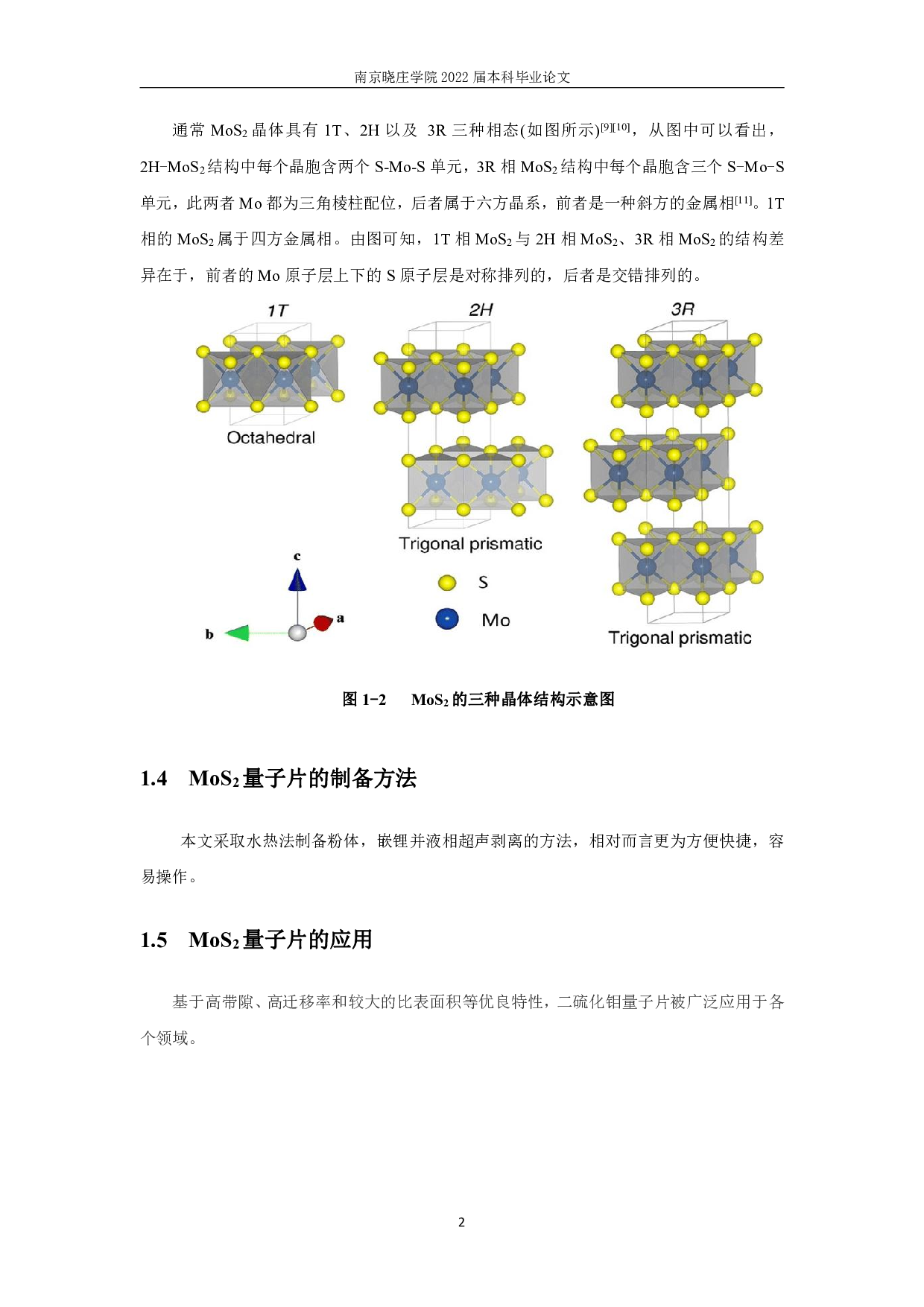 1T-MoS2量子片的相转变温度研究-6248字.pdf 第5页