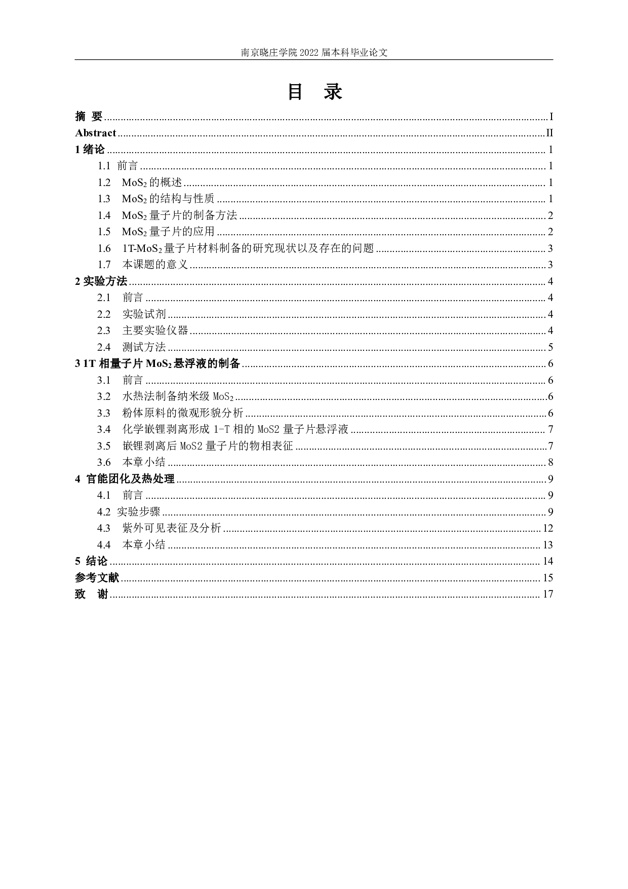 1T-MoS2量子片的相转变温度研究-6248字.pdf 第3页