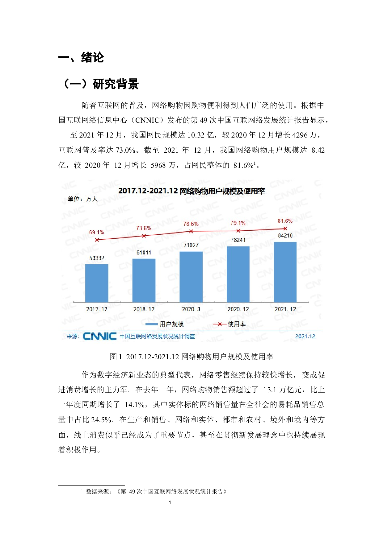 电商平台卖家信用问题研究-以淘宝网为例-9359字.docx 第5页