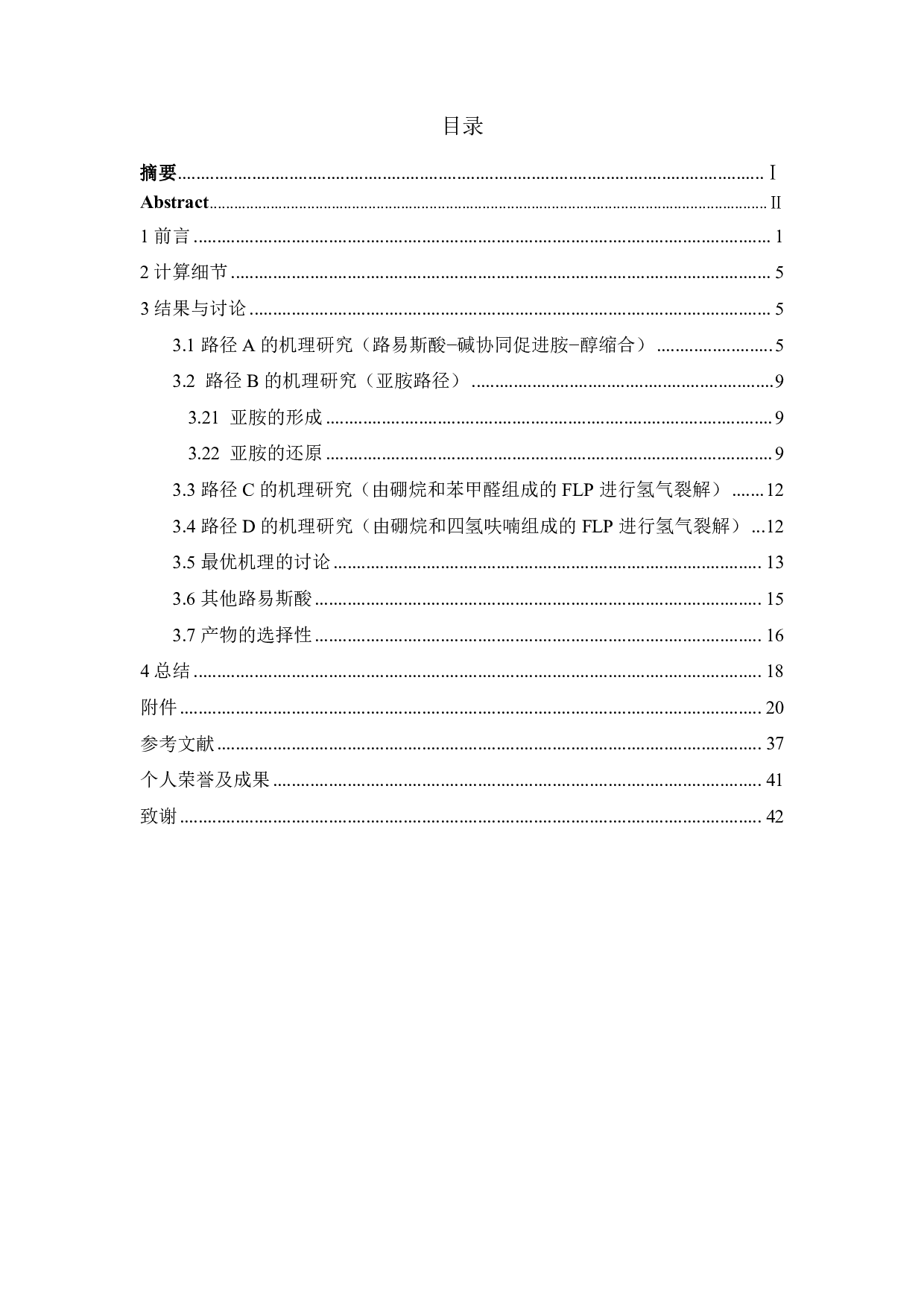 硼烷催化苯胺与苯甲醛还原胺化反应的理论研究-16729字.pdf 第3页