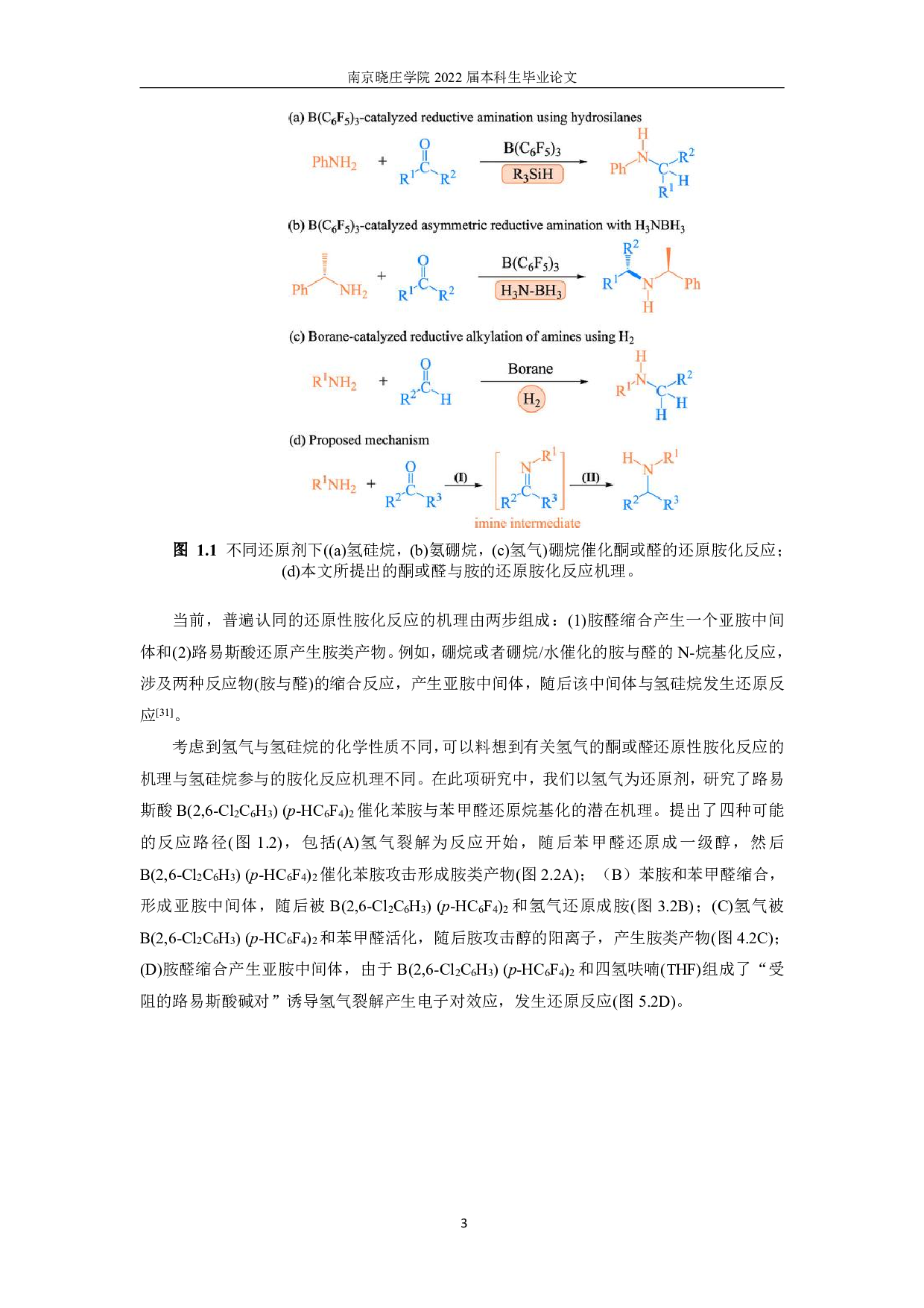 硼烷催化苯胺与苯甲醛还原胺化反应的理论研究-16729字.pdf 第6页