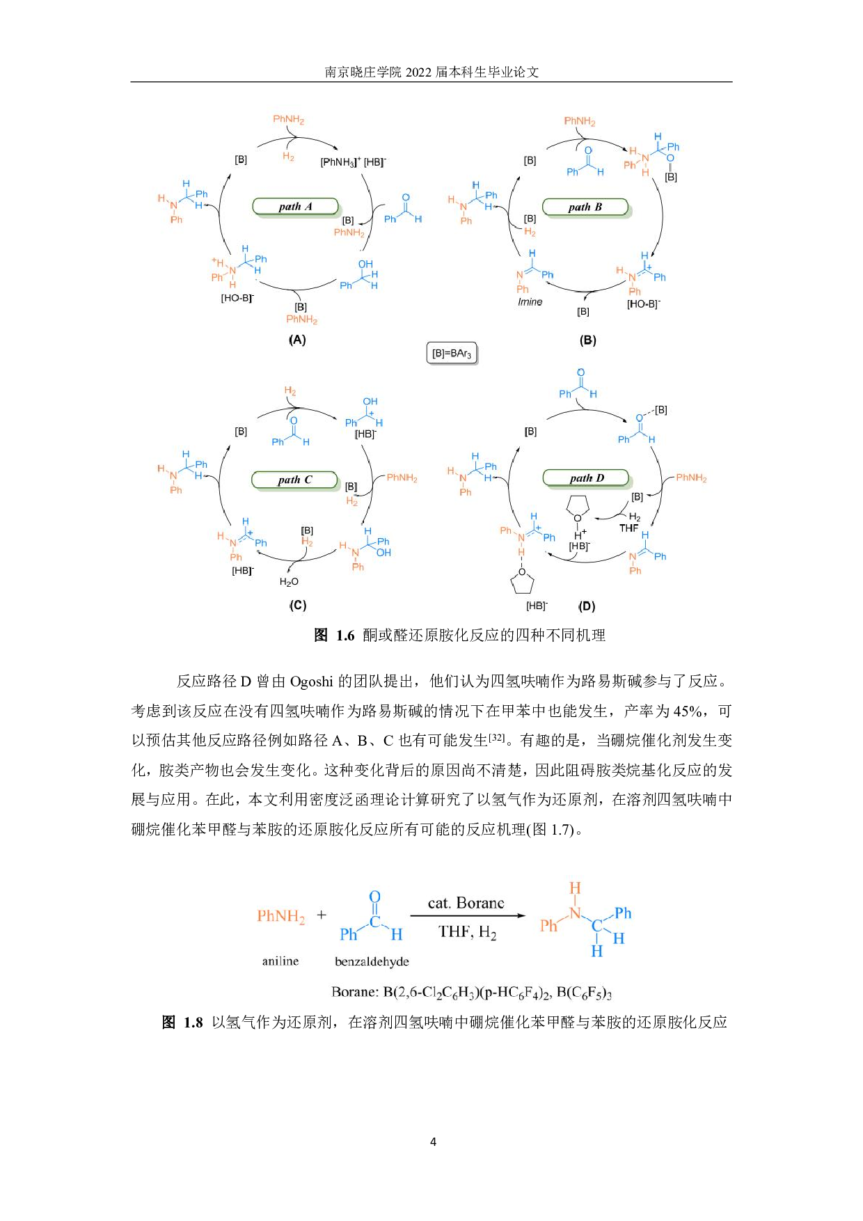 硼烷催化苯胺与苯甲醛还原胺化反应的理论研究-16729字.pdf 第7页