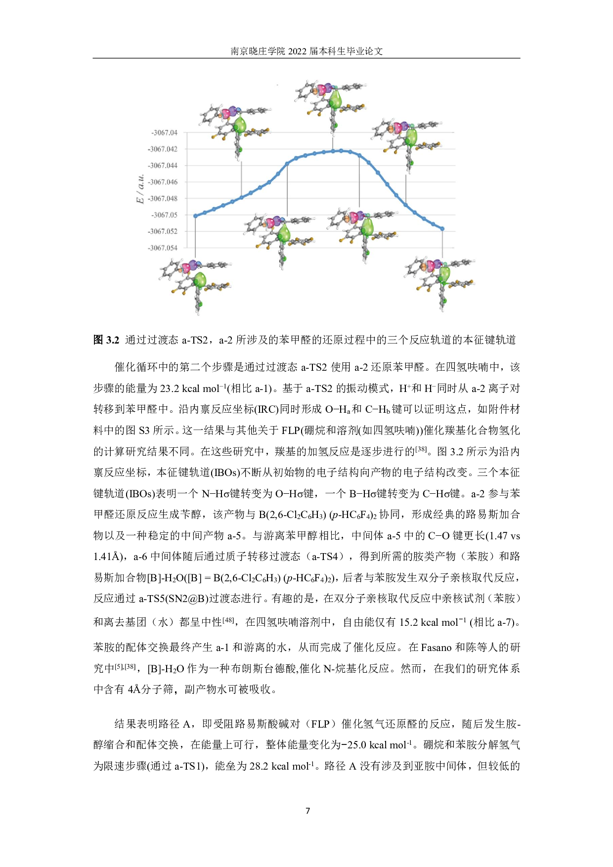 硼烷催化苯胺与苯甲醛还原胺化反应的理论研究-16729字.pdf 第10页