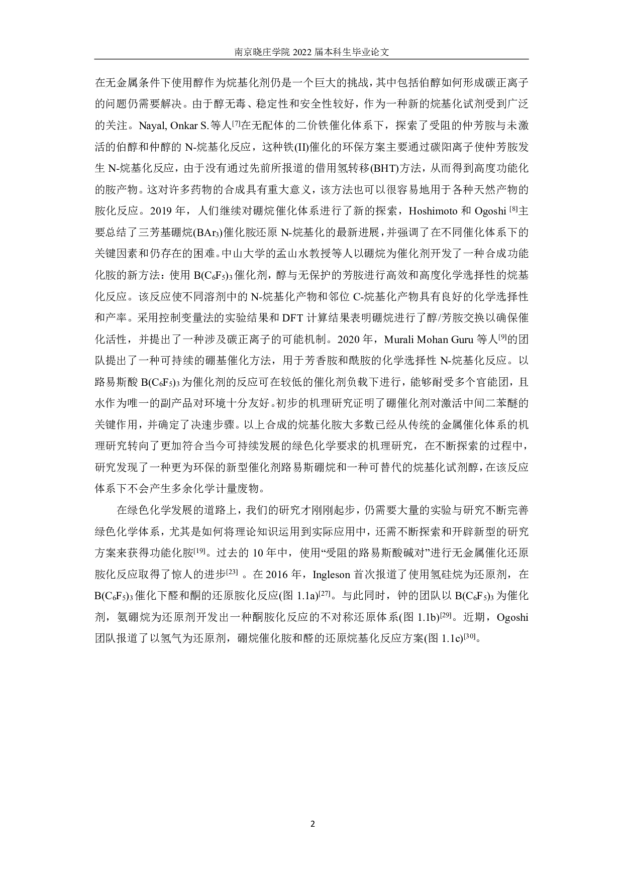 硼烷催化苯胺与苯甲醛还原胺化反应的理论研究-16729字.pdf 第5页