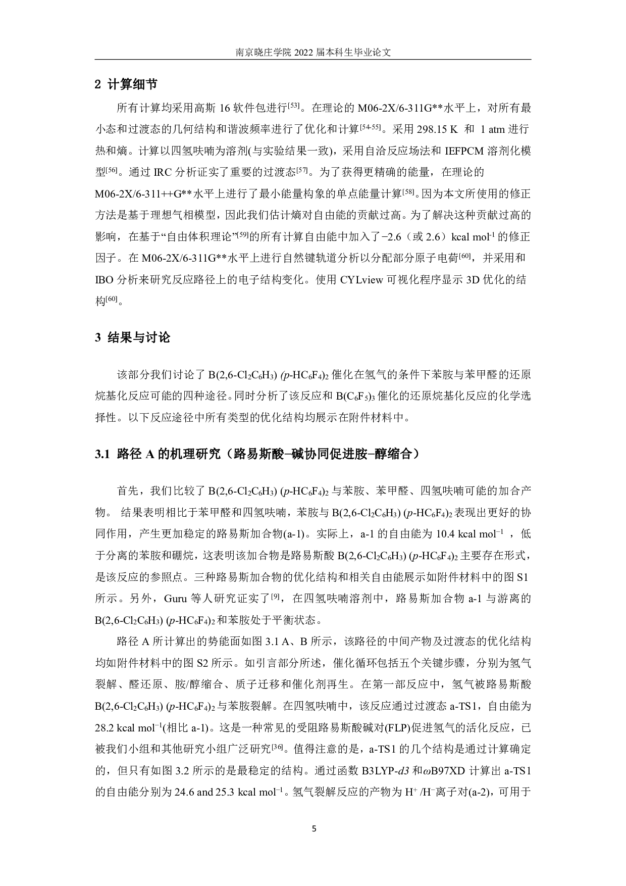 硼烷催化苯胺与苯甲醛还原胺化反应的理论研究-16729字.pdf 第8页