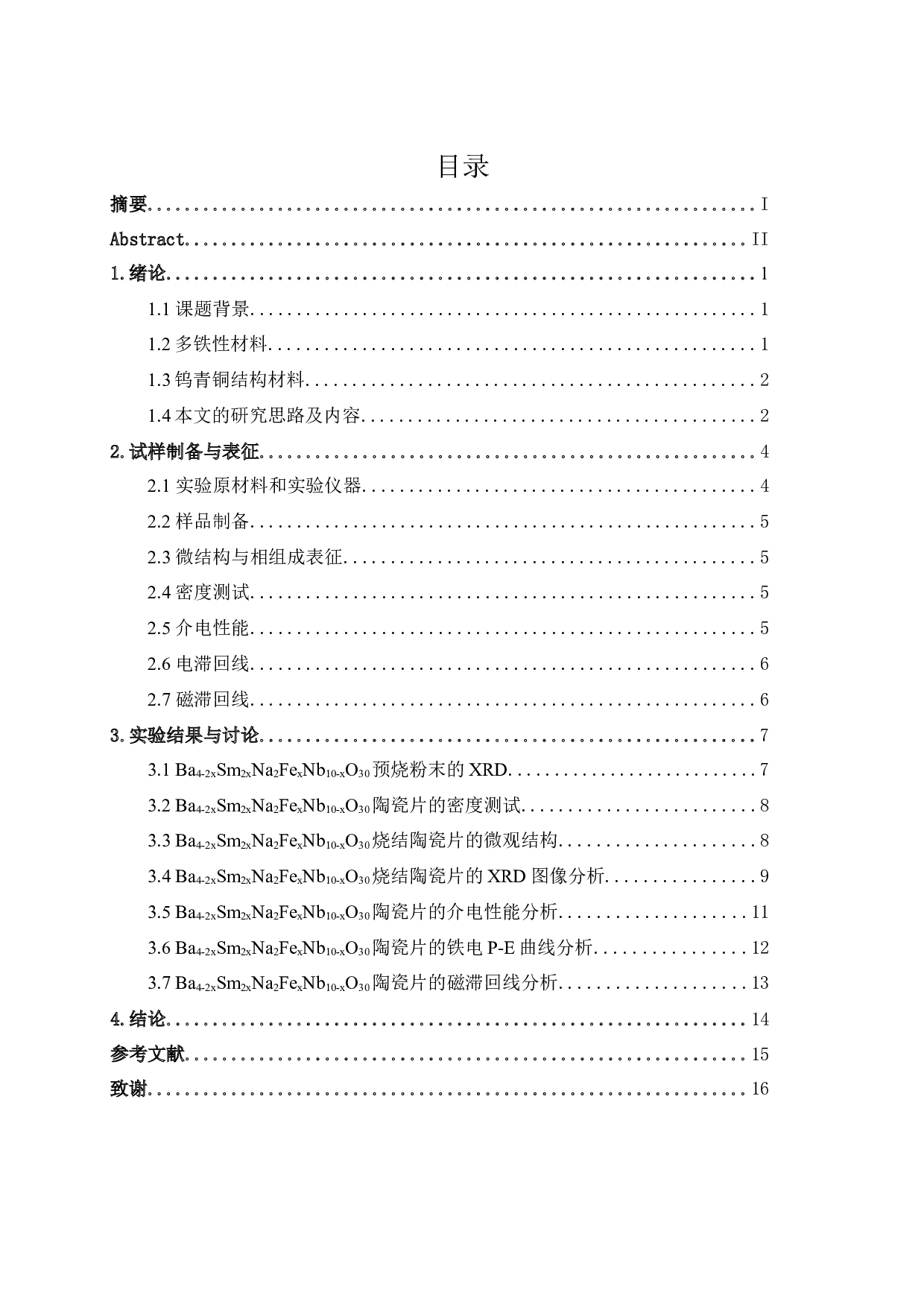 铌酸钡钠基电介质材料的结构、铁电性能及磁性能研究-7385字.docx 第3页