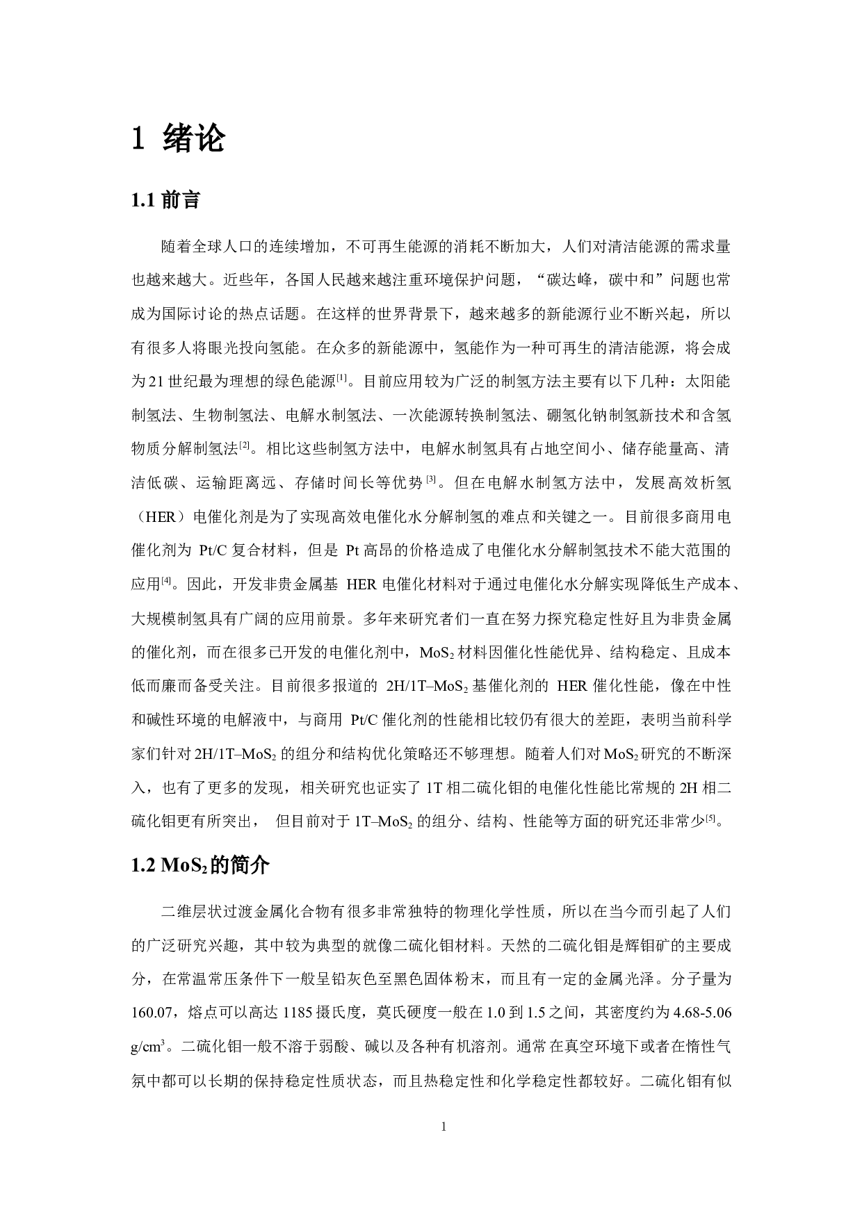 单层多孔MoS2材料的制备及电催化析氢性能的研究-10747字.docx 第4页