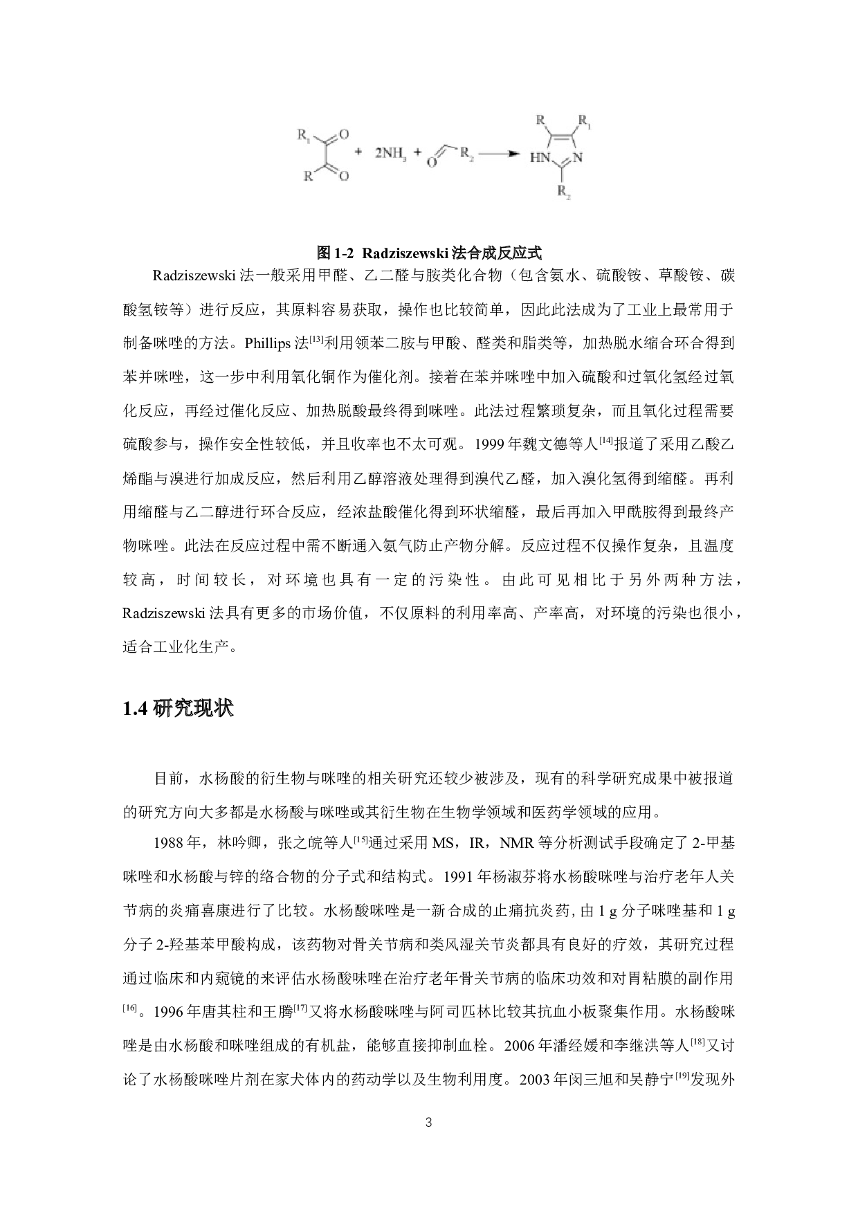 咪唑与5-卤代（F、Br）水杨酸晶体的合成-8248字.docx 第6页