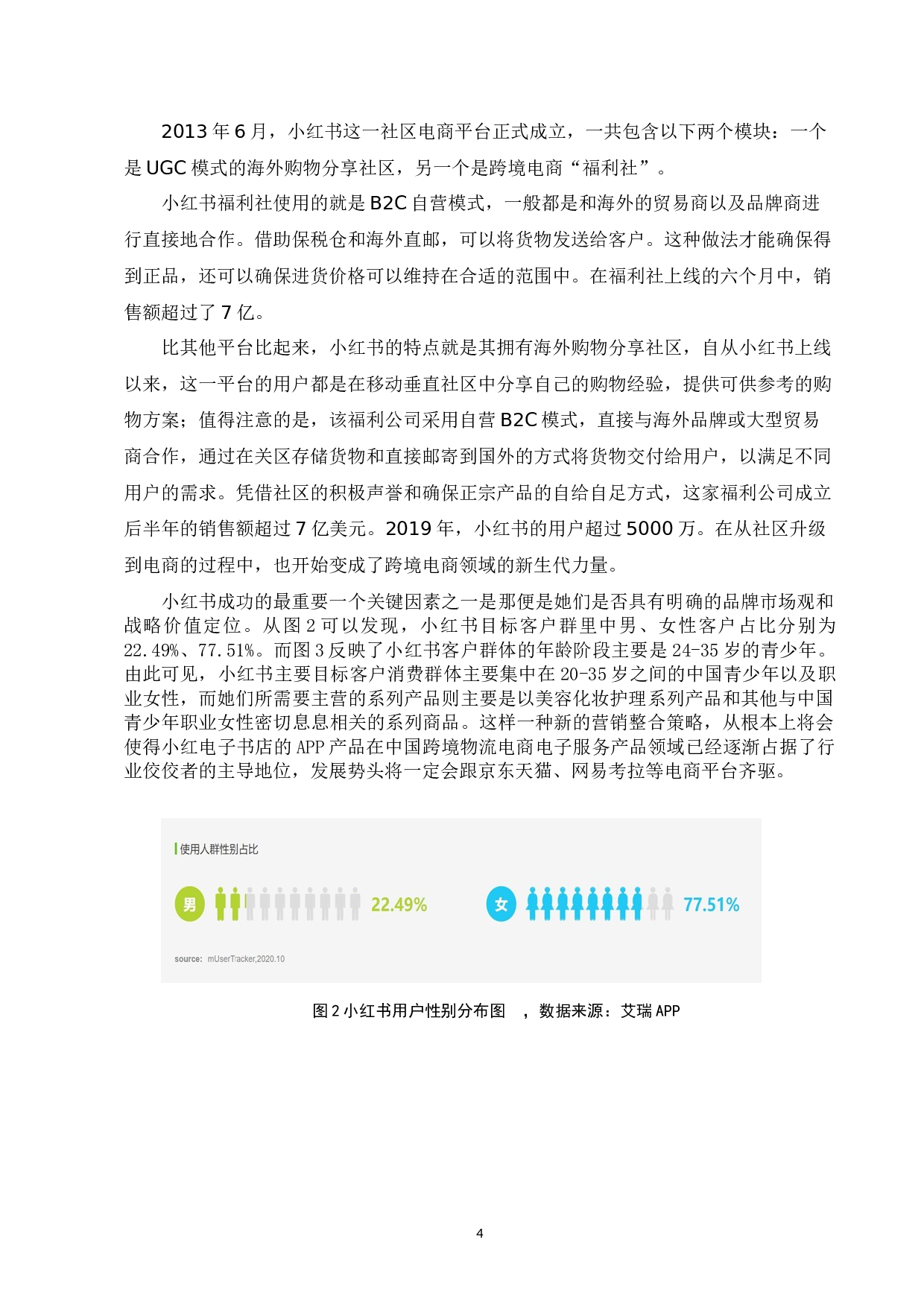 跨境电商海外仓模式存在的问题及对策研究 - 以小红书为例-11198字.doc 第6页