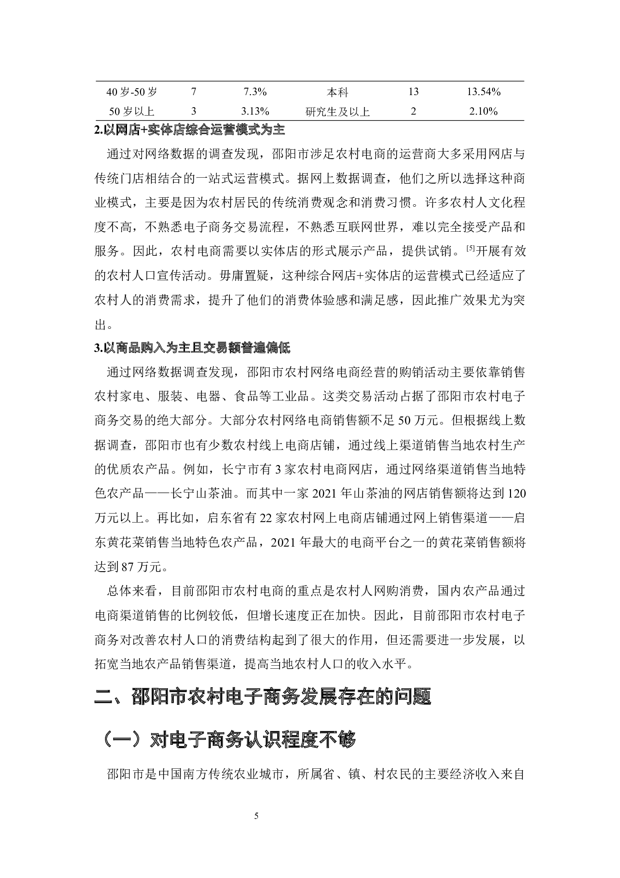 中国农村电子商务发展探析-7773字.docx 第7页