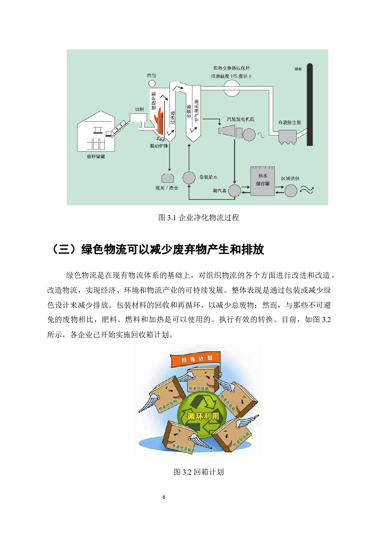 加快企业物流绿色化发展的策略研究-7816字.docx 第10页