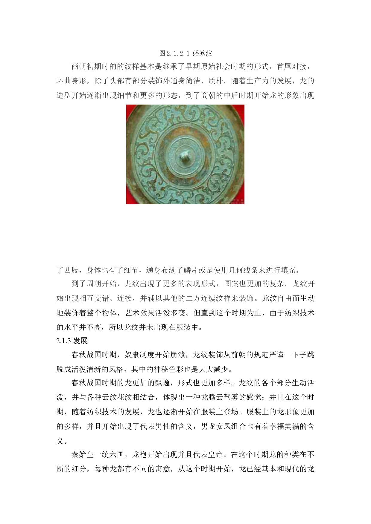 传统龙纹样在现代服装设计中的应用与实践-9094字.doc 第8页