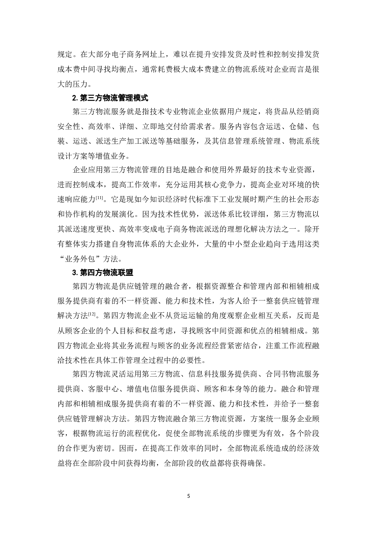 浅析B2C电子商务企业物流管理&mdash;以京东商城为例-10573字.doc 第8页