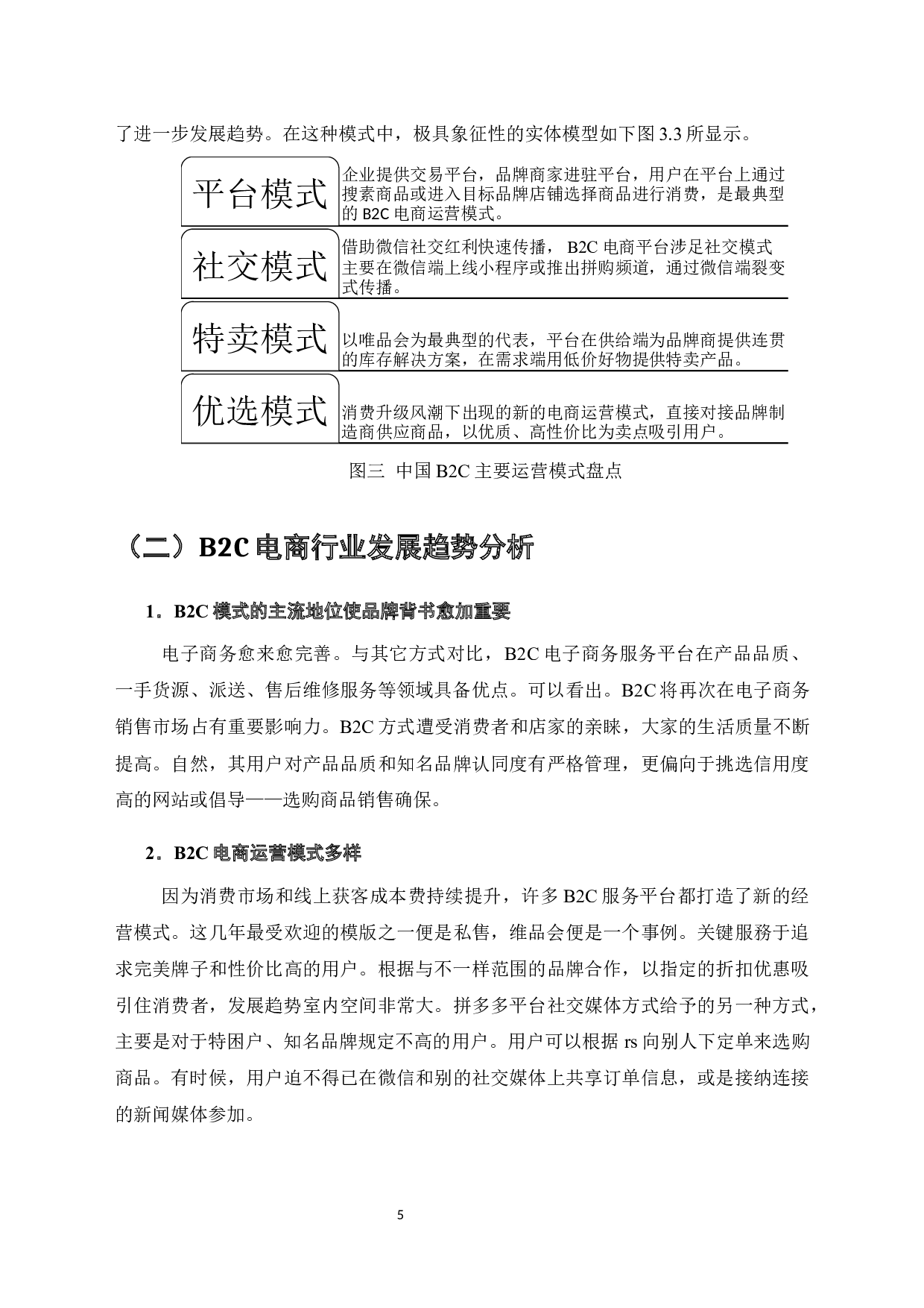 新零售背景下三只松鼠营销策略优化研究-10081字.docx 第7页