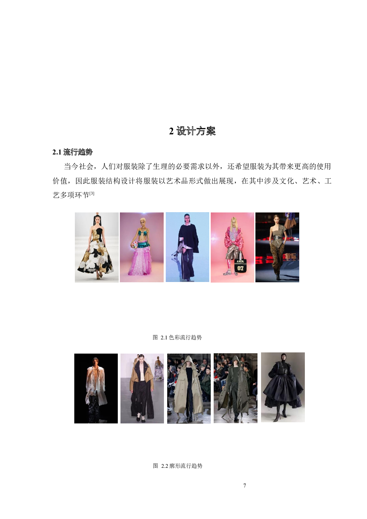 多功能创意设计&mdash;&mdash;环保面料的研究和实践-9478字.docx 第6页