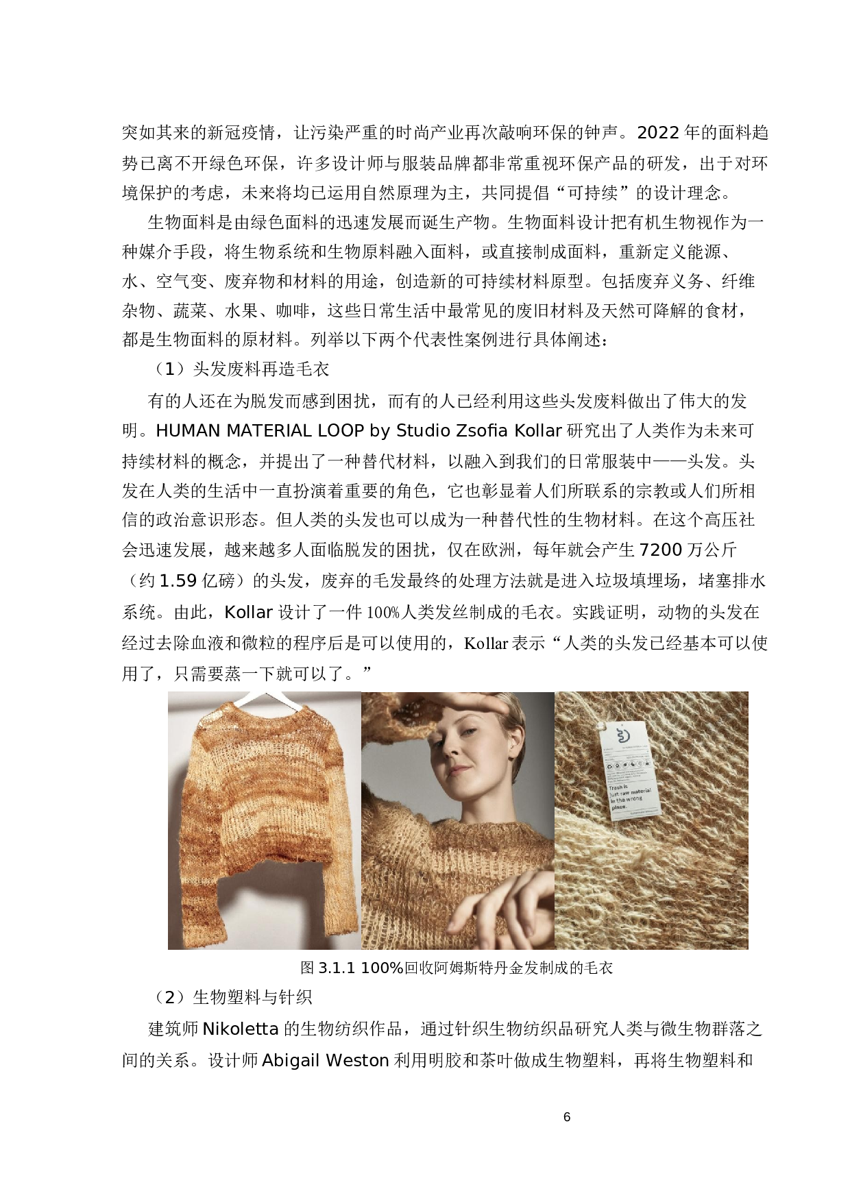 基于绿色面料的新中式服饰创新设计与研究-11448字.docx 第9页