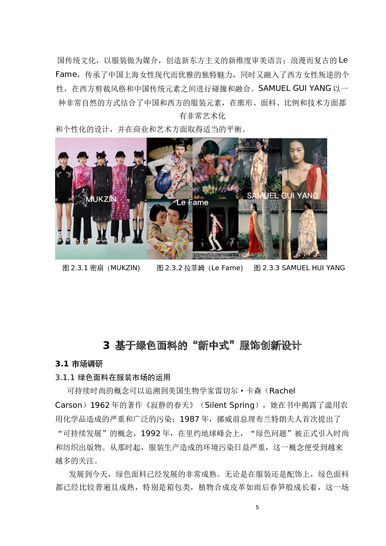 基于绿色面料的新中式服饰创新设计与研究-11448字.docx 第8页