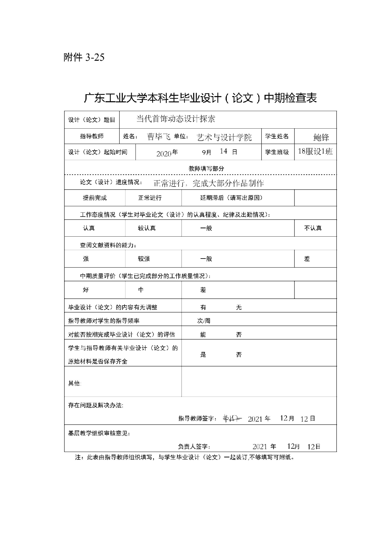 当代首饰的动态设计探索-12462字.docx 第4页