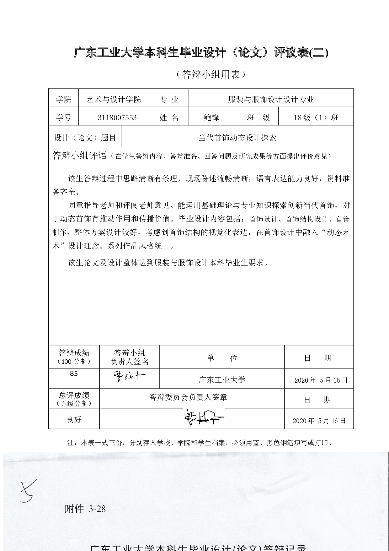 当代首饰的动态设计探索-12462字.docx 第6页