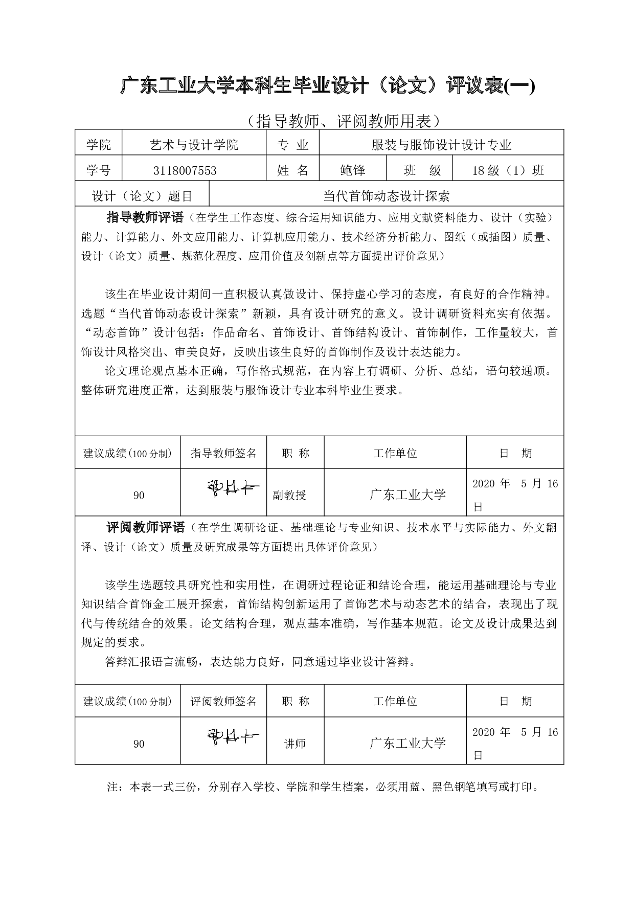 当代首饰的动态设计探索-12462字.docx 第5页