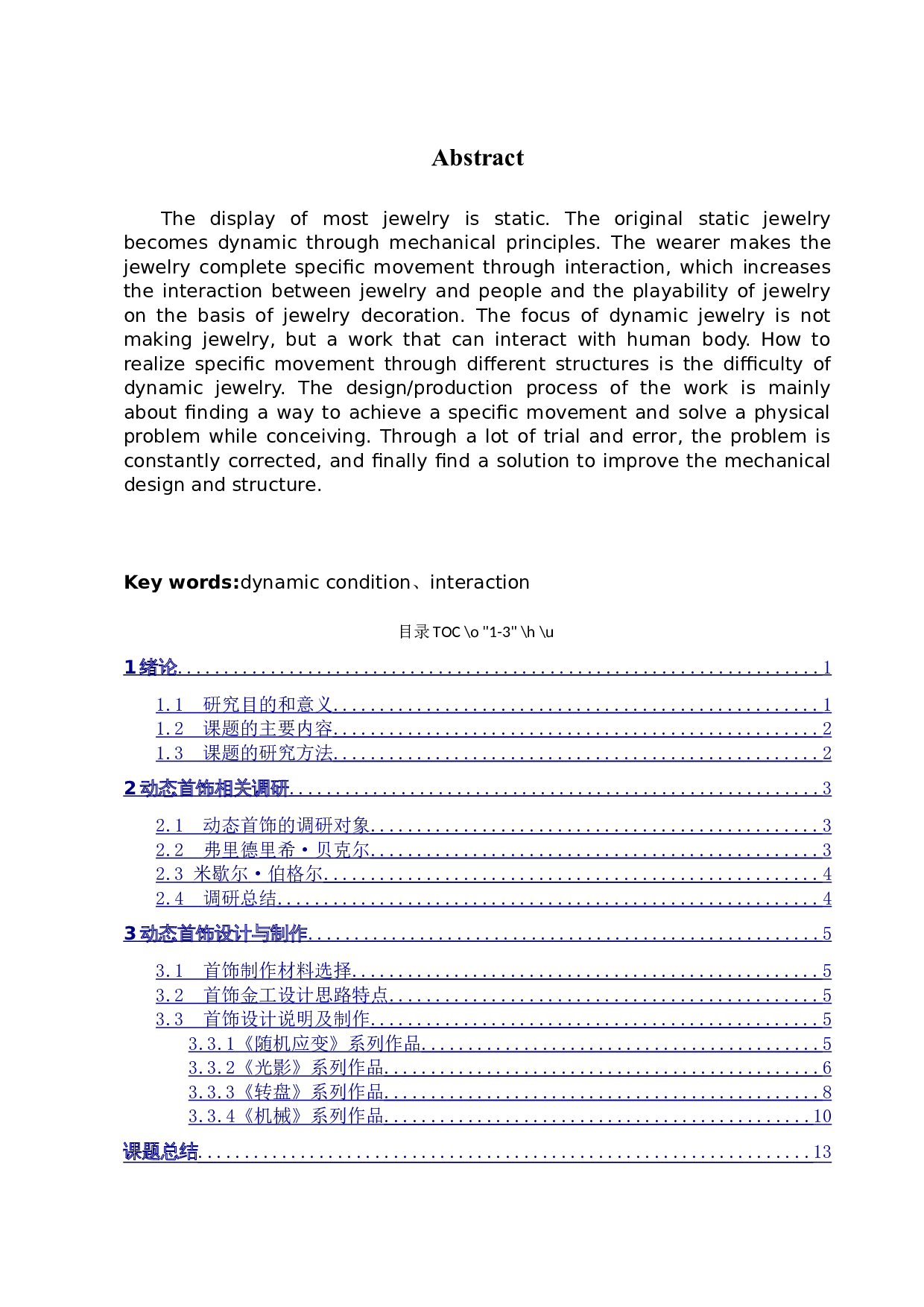 当代首饰的动态设计探索-12462字.docx 第9页