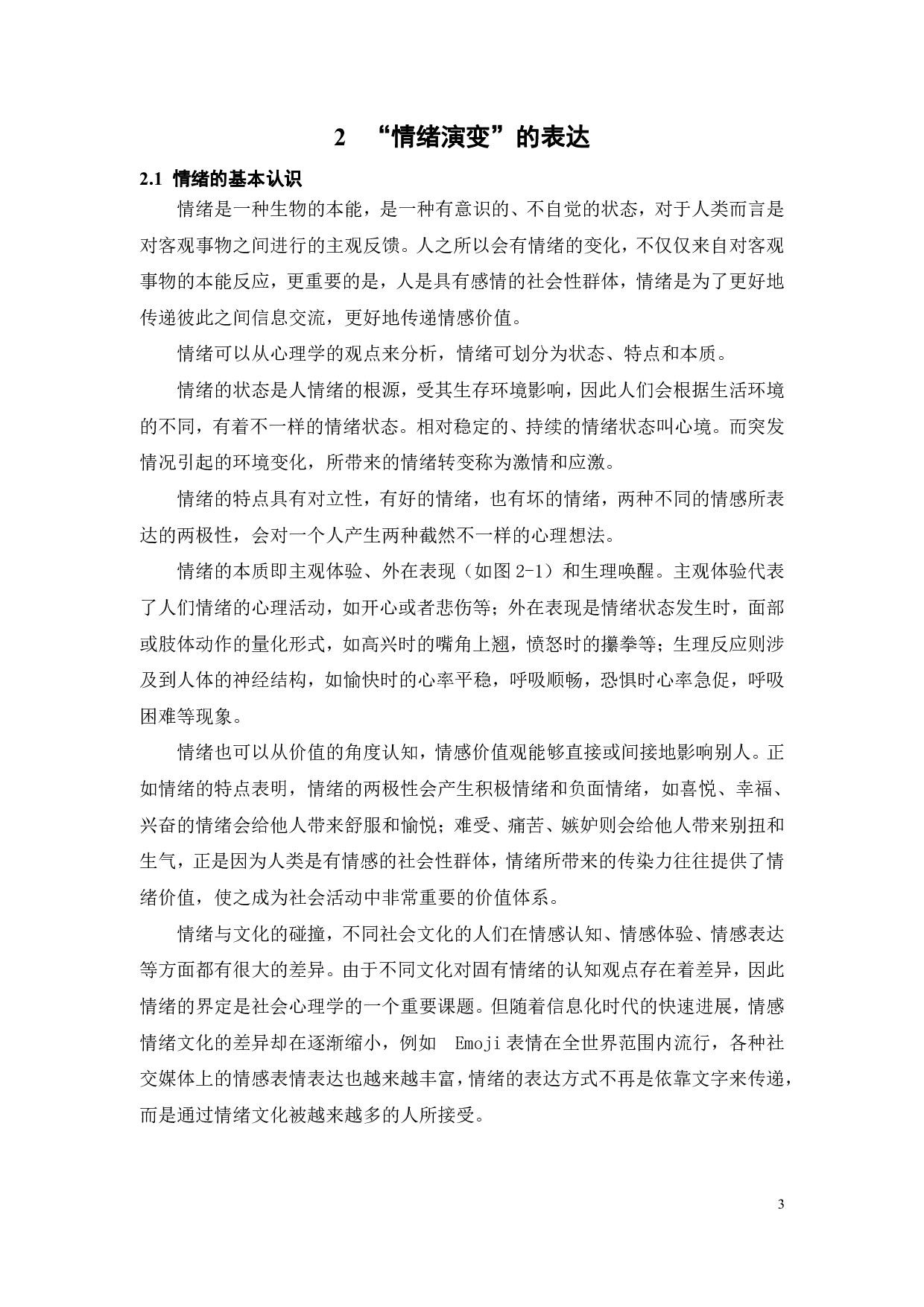 情绪演变在服装设计中的运用与实践-14577字.pdf 第6页