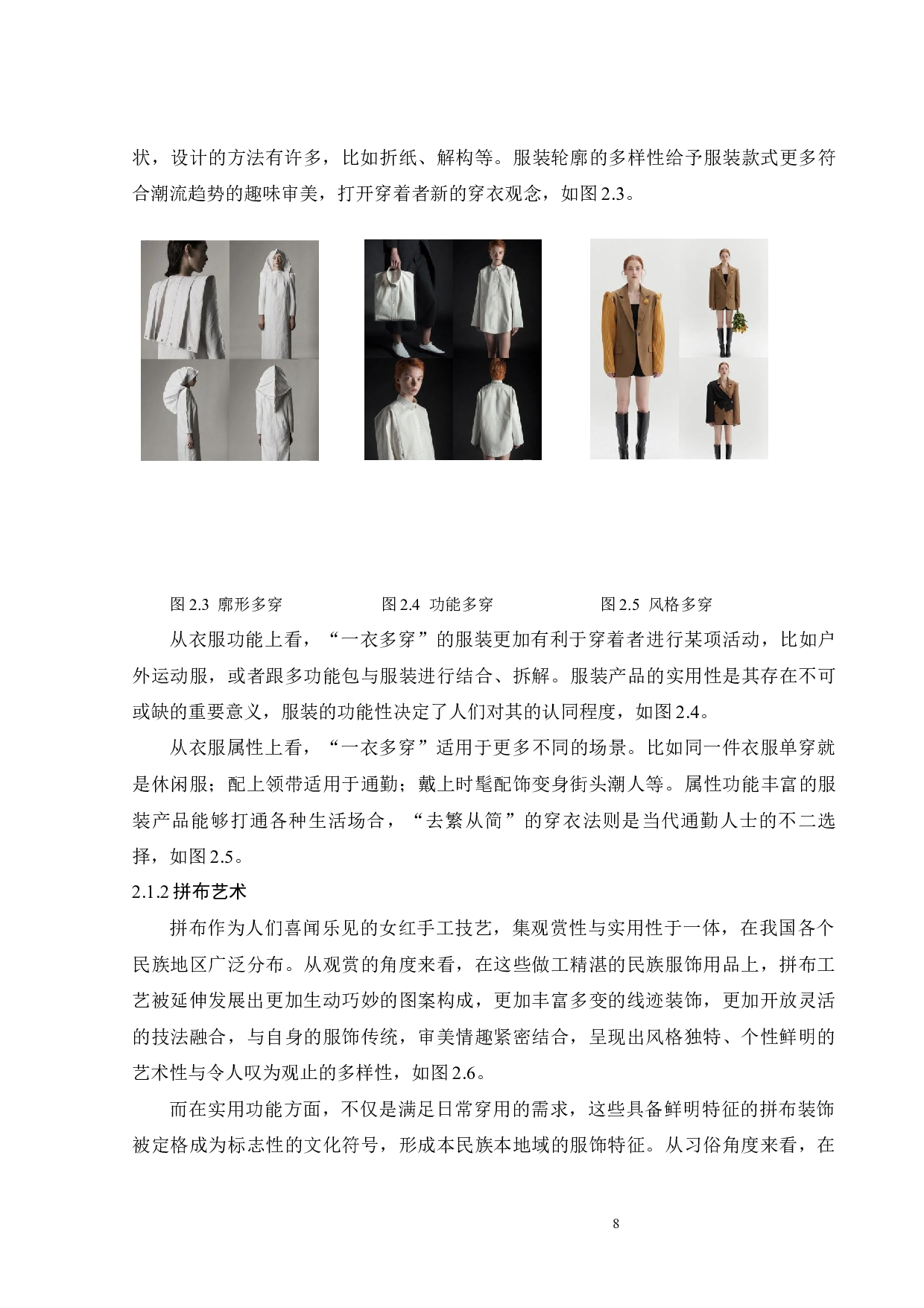 基于零浪费理念的现代服装设计-10576字.docx 第10页