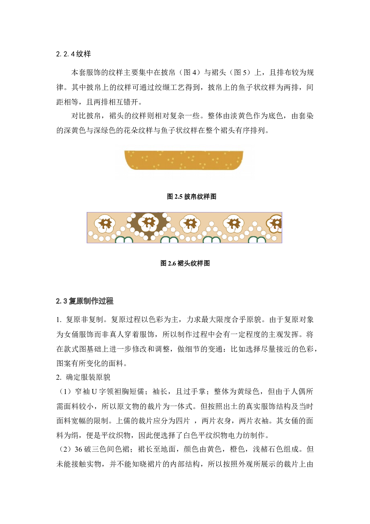 唐代女装复原及在现代服饰的设计应用-14002字.docx 第9页