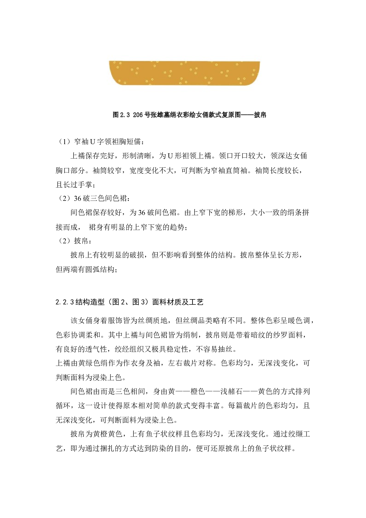 唐代女装复原及在现代服饰的设计应用-14002字.docx 第8页