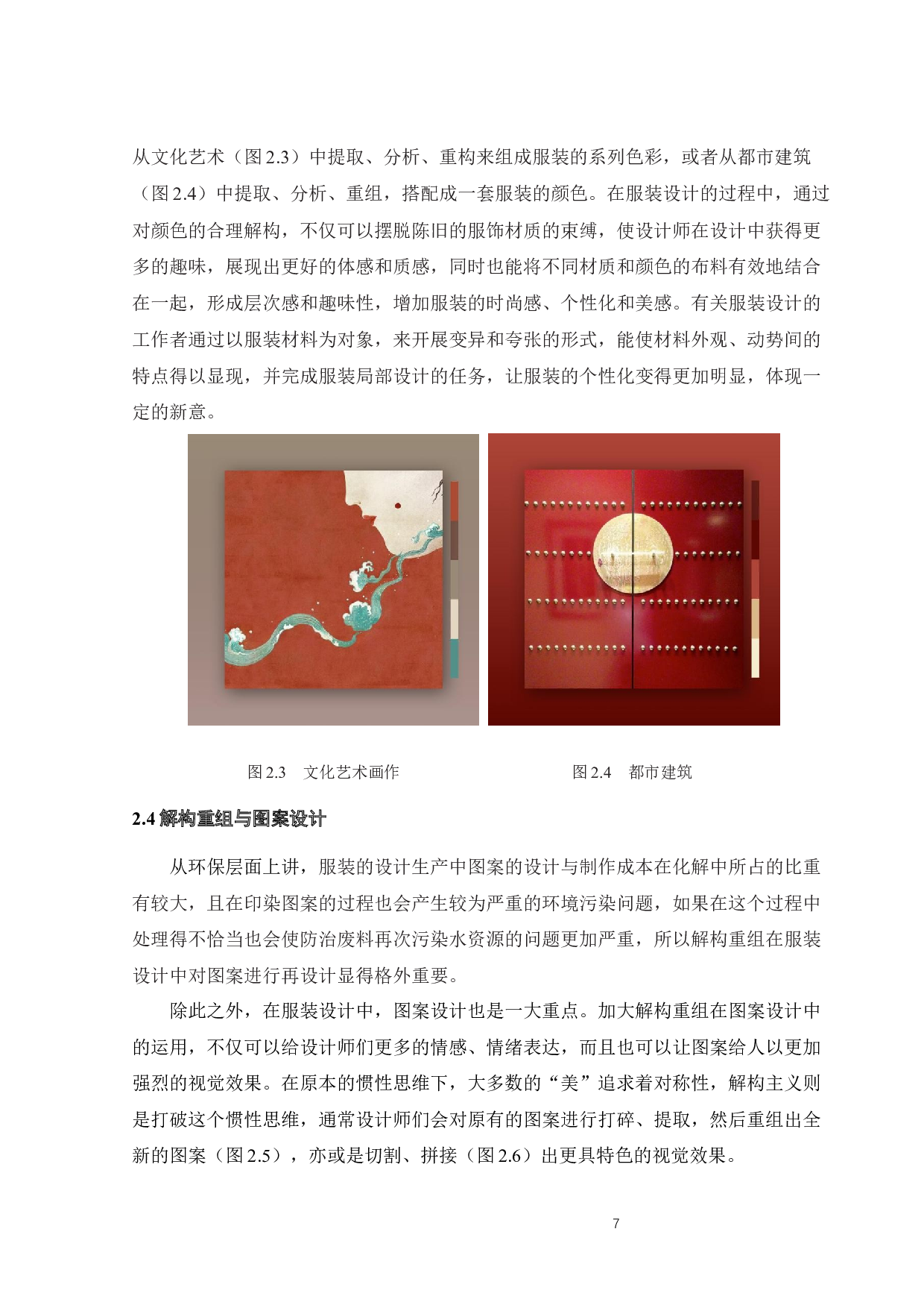 探析解构重组在服装设计中的趣味应用-9874字.docx 第10页