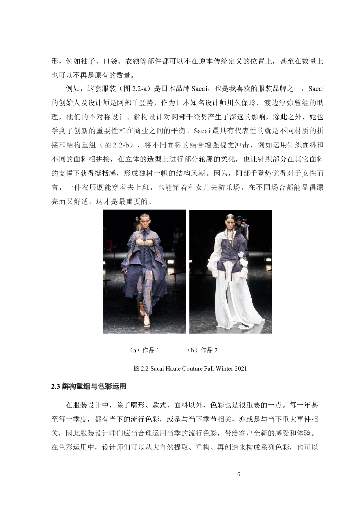 探析解构重组在服装设计中的趣味应用-9874字.docx 第9页