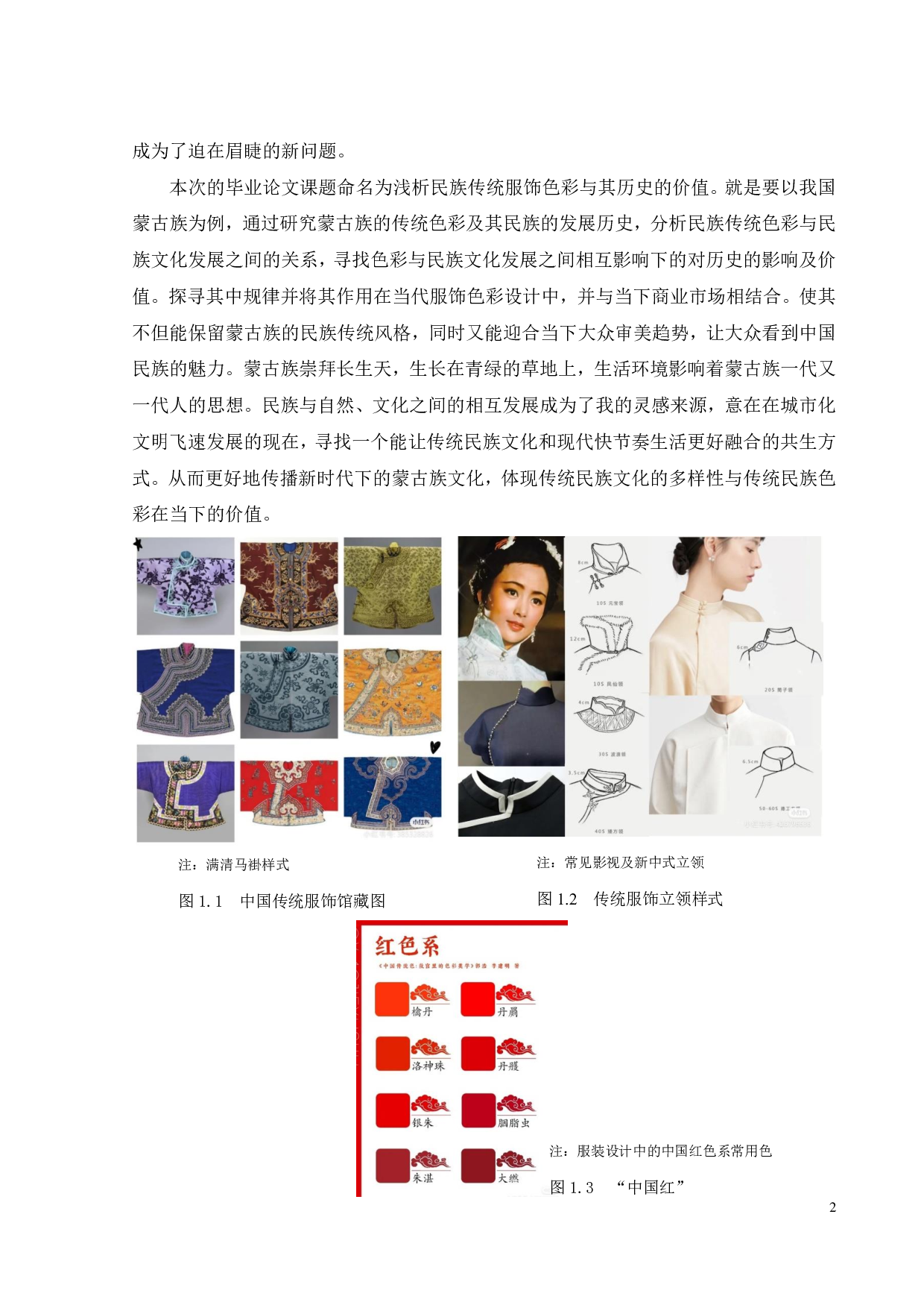 浅析民族传统服饰色彩在服装系列设计中的运用.pdf 第6页