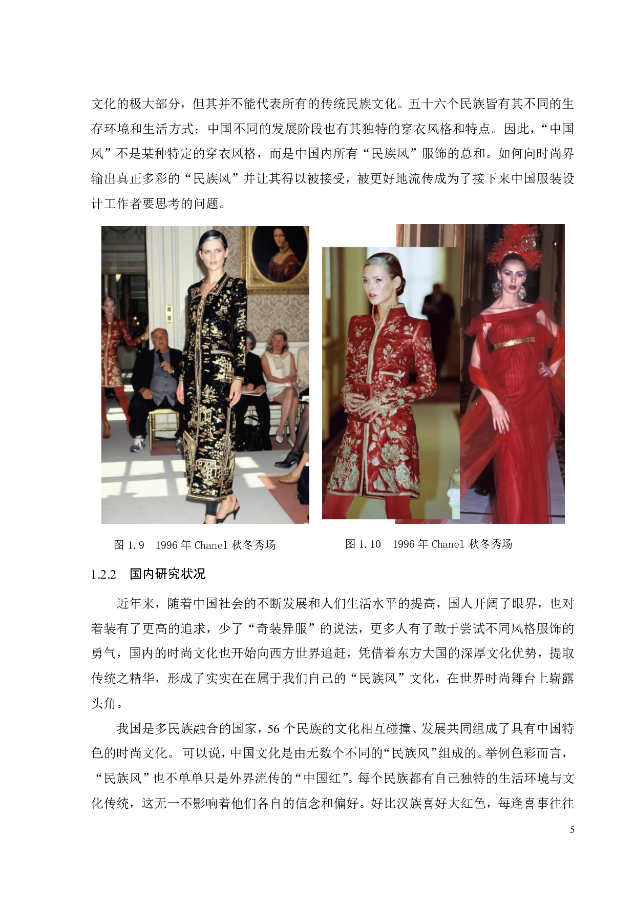 浅析民族传统服饰色彩在服装系列设计中的运用.pdf 第9页