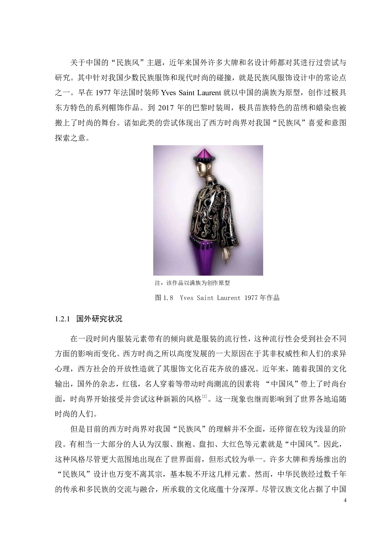 浅析民族传统服饰色彩在服装系列设计中的运用.pdf 第8页