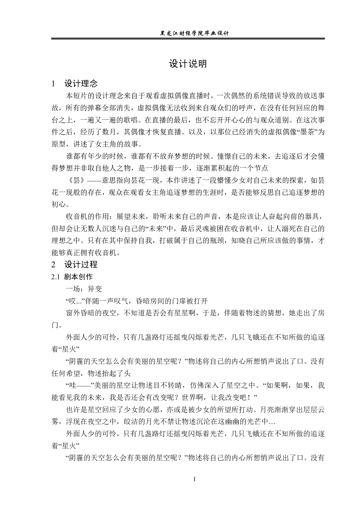 昙动画前期及后期制作-6425字.pdf 第1页