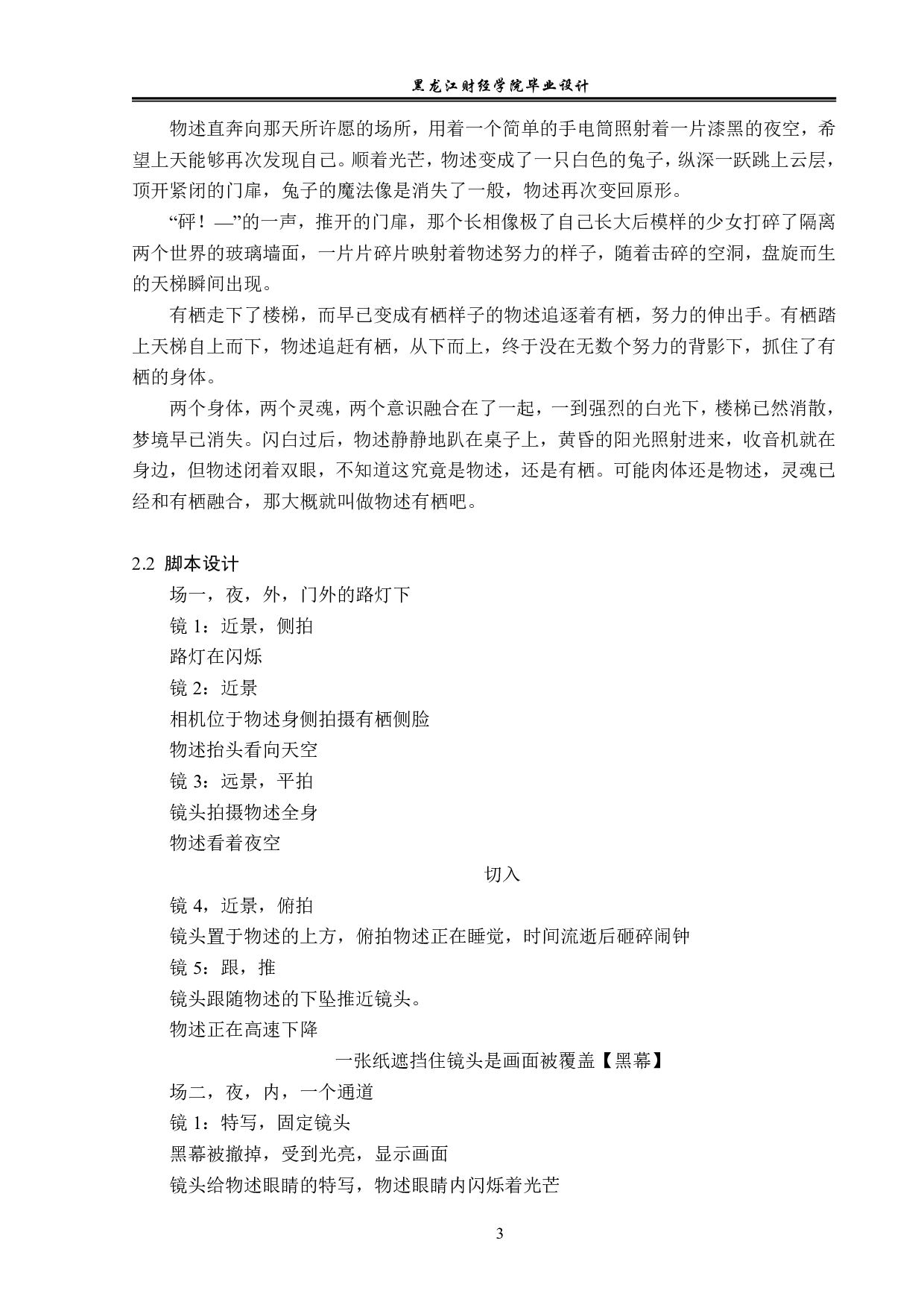 昙动画前期及后期制作-6425字.pdf 第3页