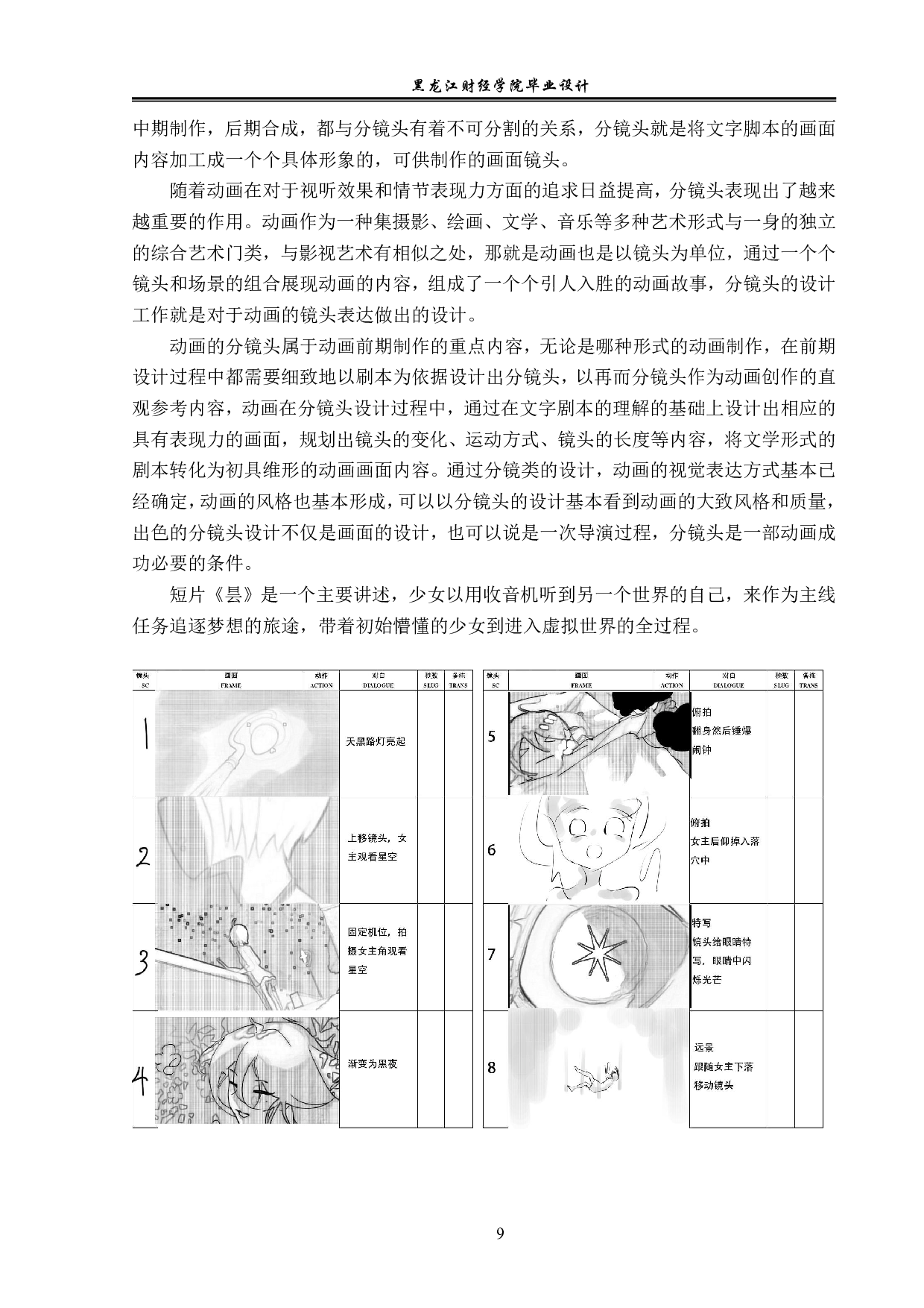 昙动画前期及后期制作-6425字.pdf 第9页