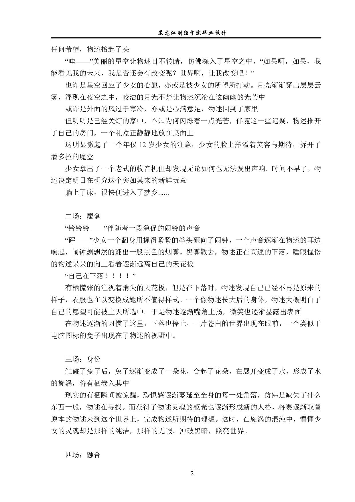 昙动画前期及后期制作-6425字.pdf 第2页