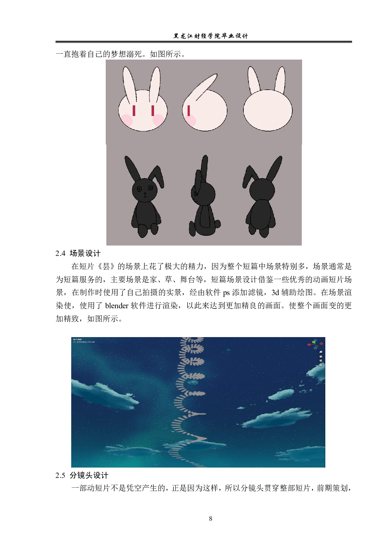 昙动画前期及后期制作-6425字.pdf 第8页