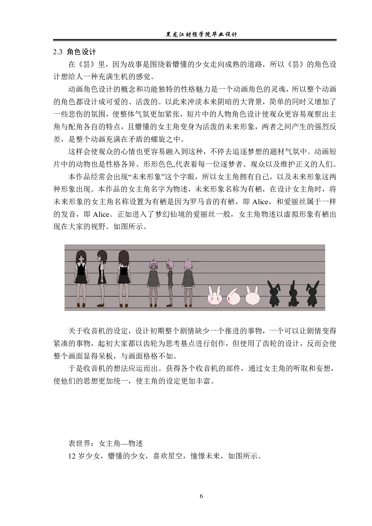 昙动画前期及后期制作-6425字.pdf 第6页