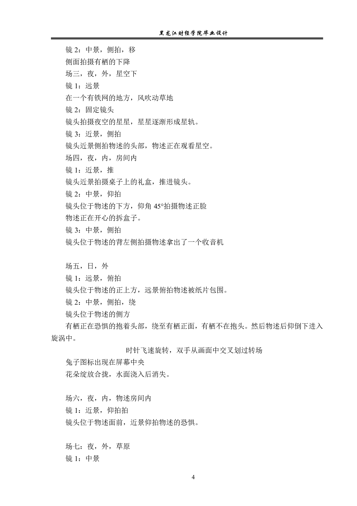 昙动画前期及后期制作-6425字.pdf 第4页