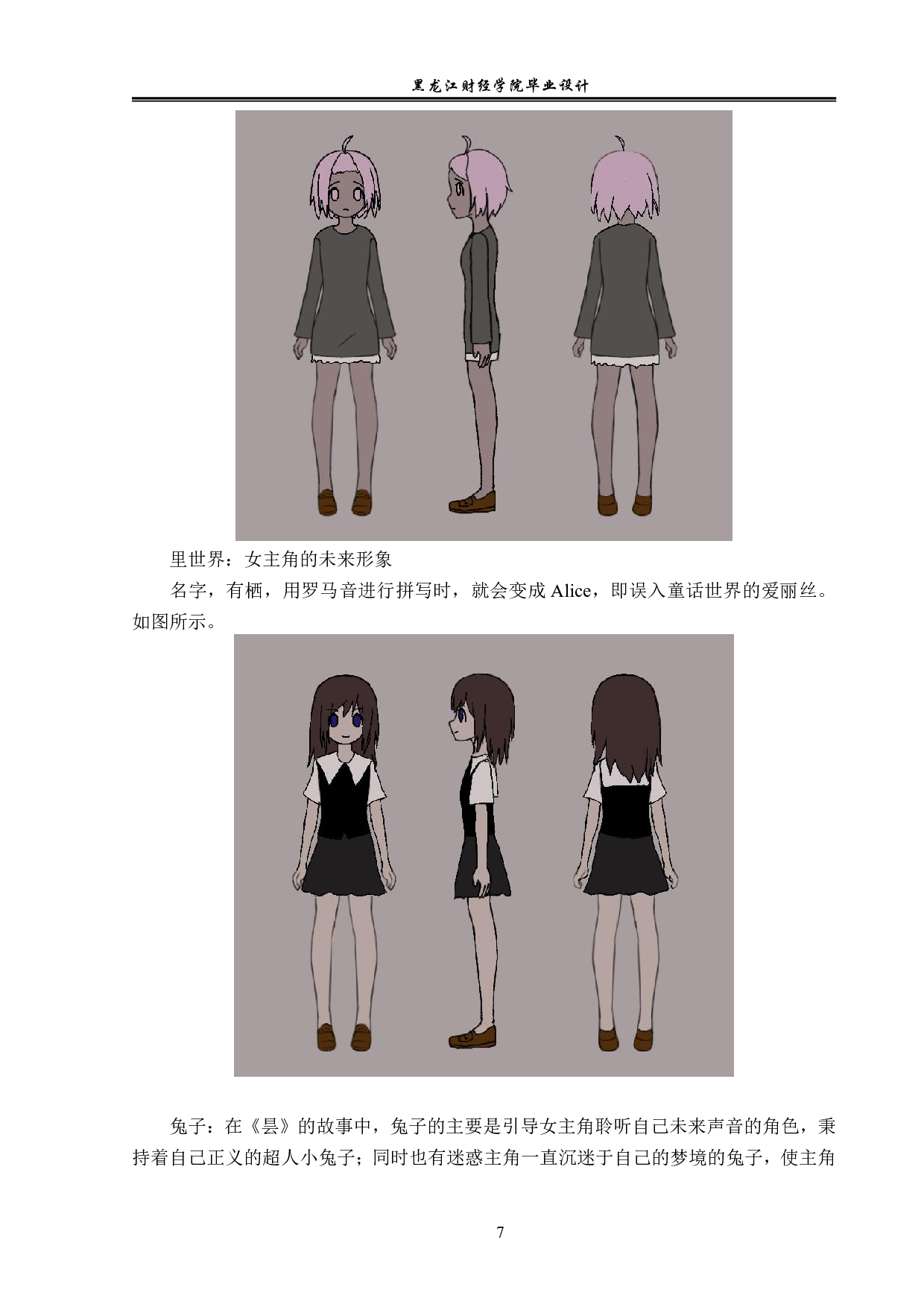 昙动画前期及后期制作-6425字.pdf 第7页