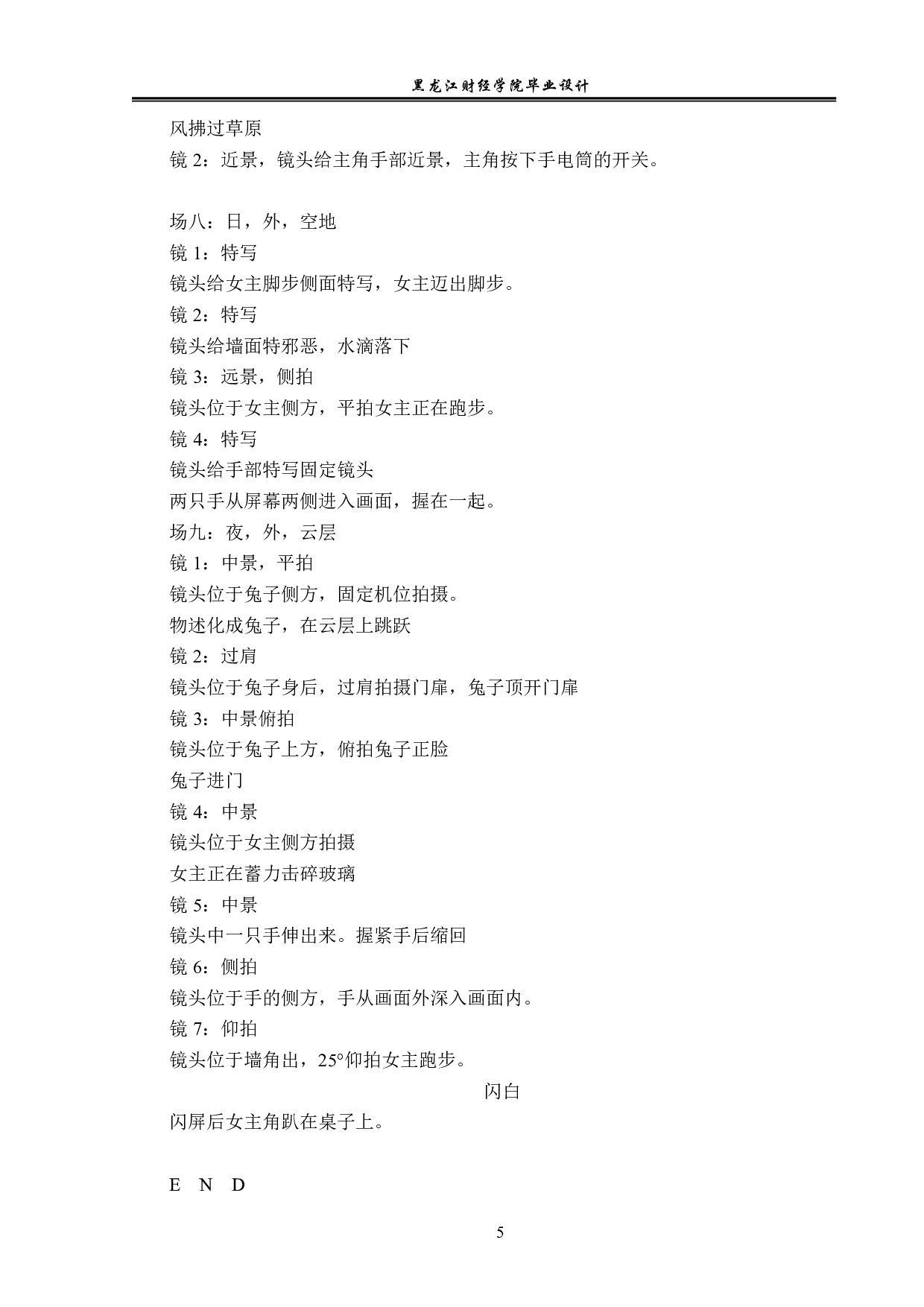 昙动画前期及后期制作-6425字.pdf 第5页