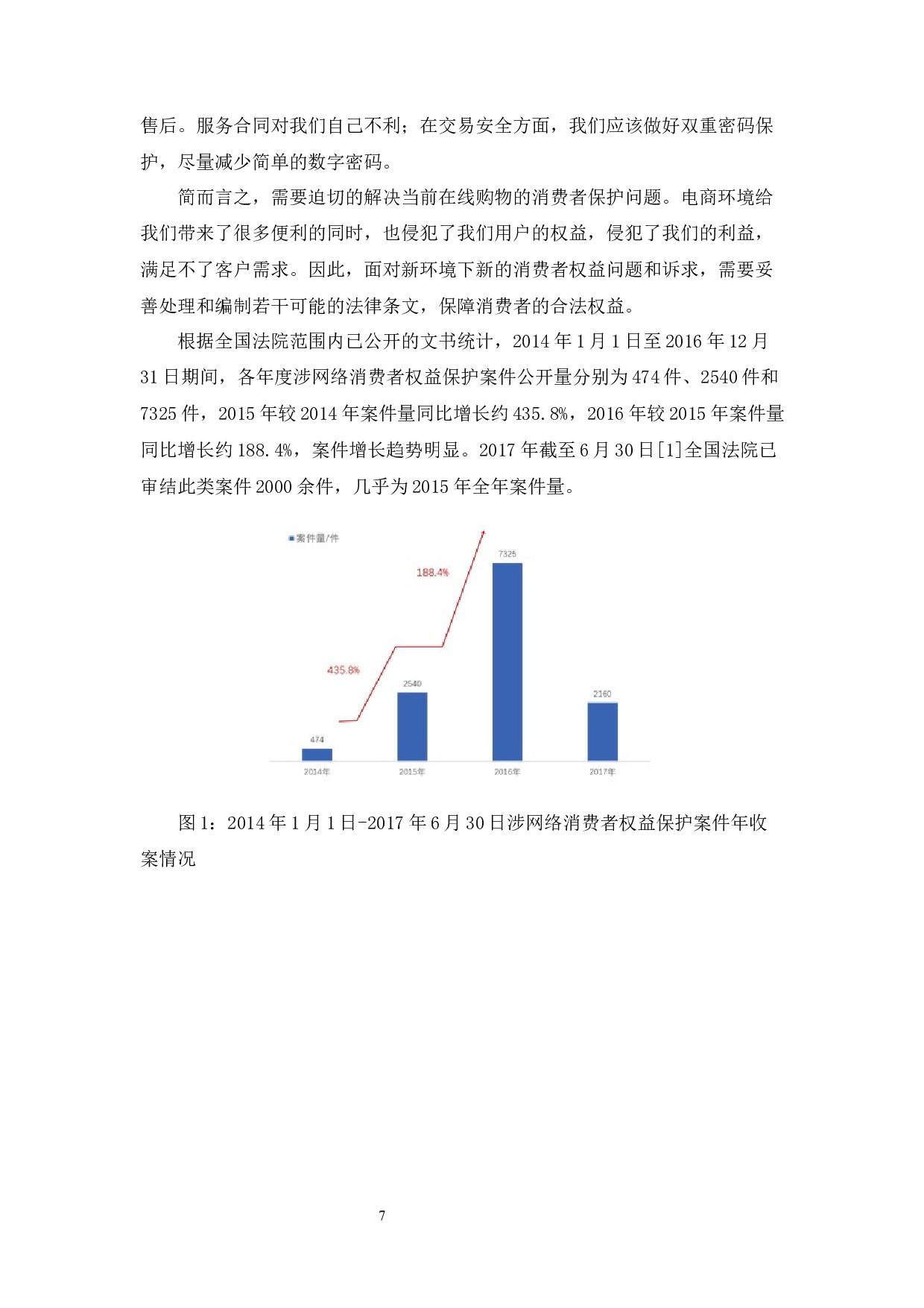 论网络购物中消费者的权益保护&mdash;以网络购物为视角-8206字.docx 第5页