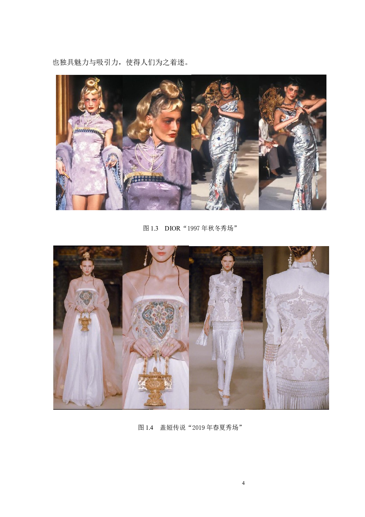 浅析传统文化与现代商业相结合的服饰纹样体现-13706字.docx 第8页