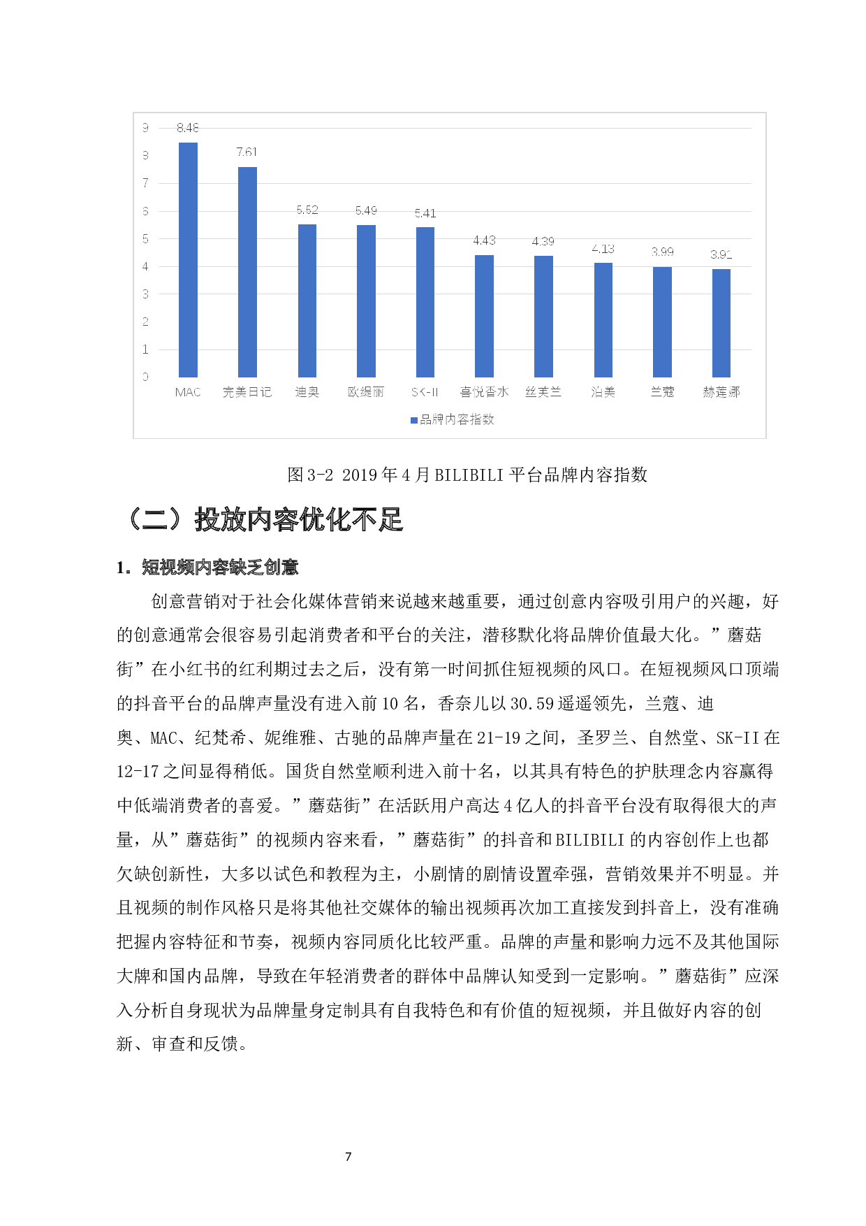 社交媒体营销策略&mdash;&mdash;以蘑菇街为例-8435字.docx 第9页