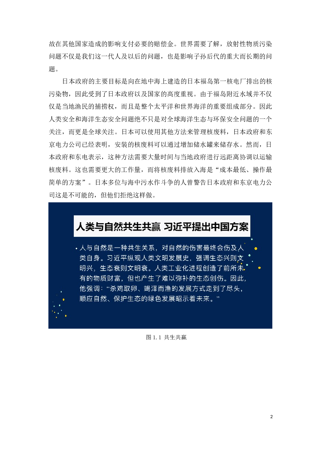 浅析设计观念在服装造型设计中的运用-10715字.docx 第6页