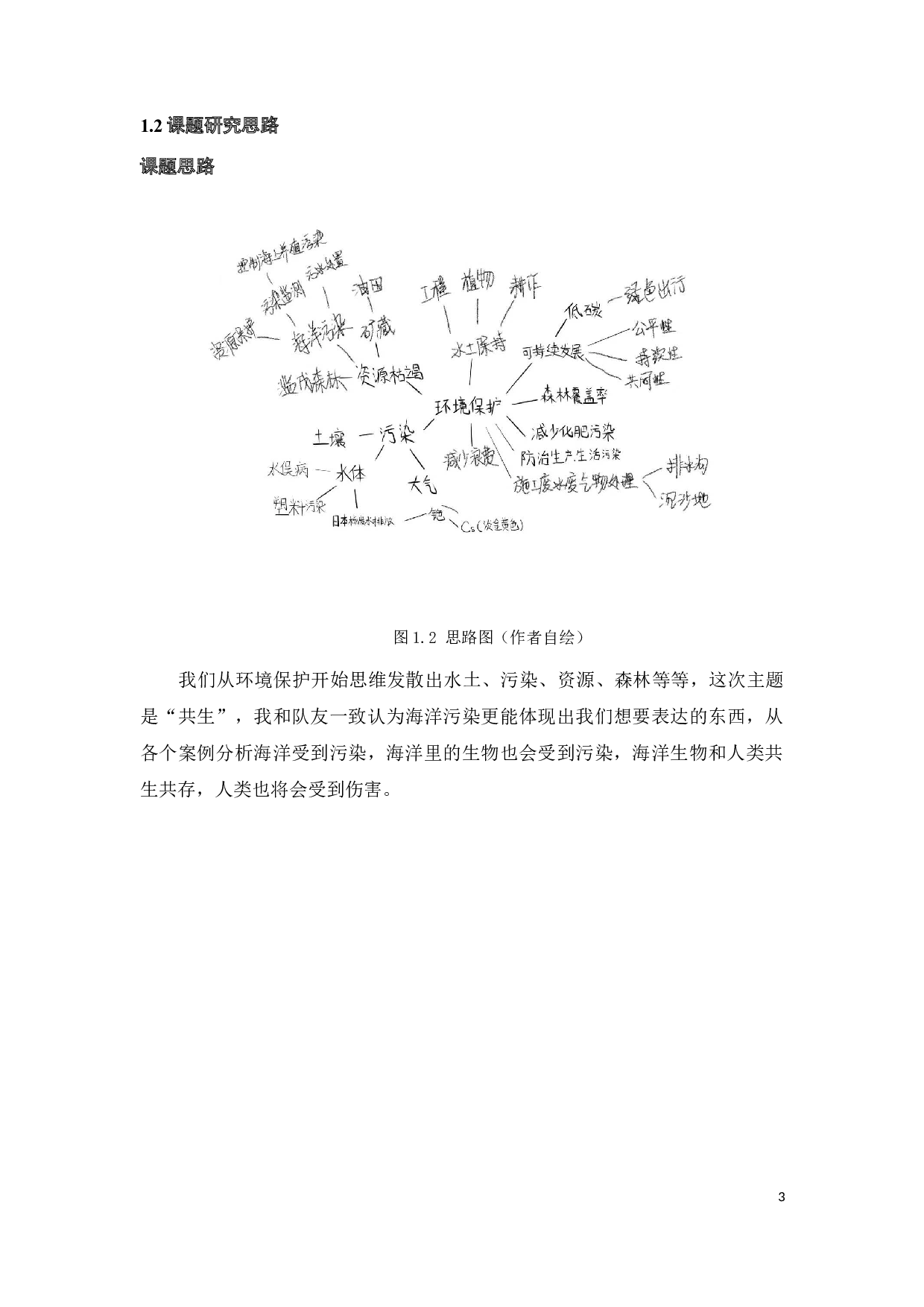 浅析设计观念在服装造型设计中的运用-10715字.docx 第7页