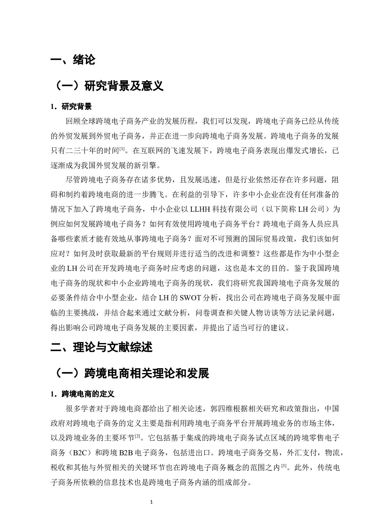 LH科技有限公司跨境电商问题与对策研究-10145字.docx 第4页