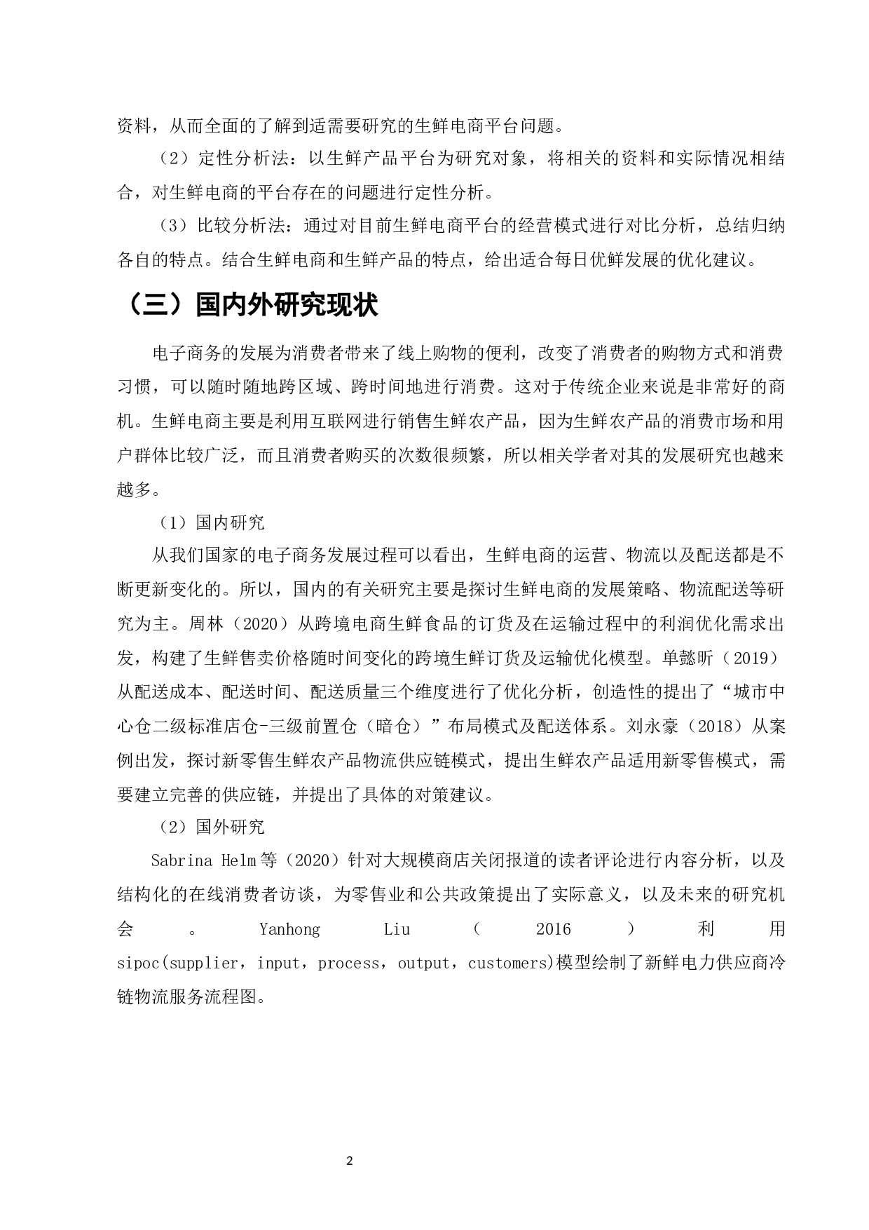 &ldquo;新零售&rdquo;背景下生鲜电商平台发展现状分析&mdash;&mdash;以每日优鲜为例-10761字.docx 第5页